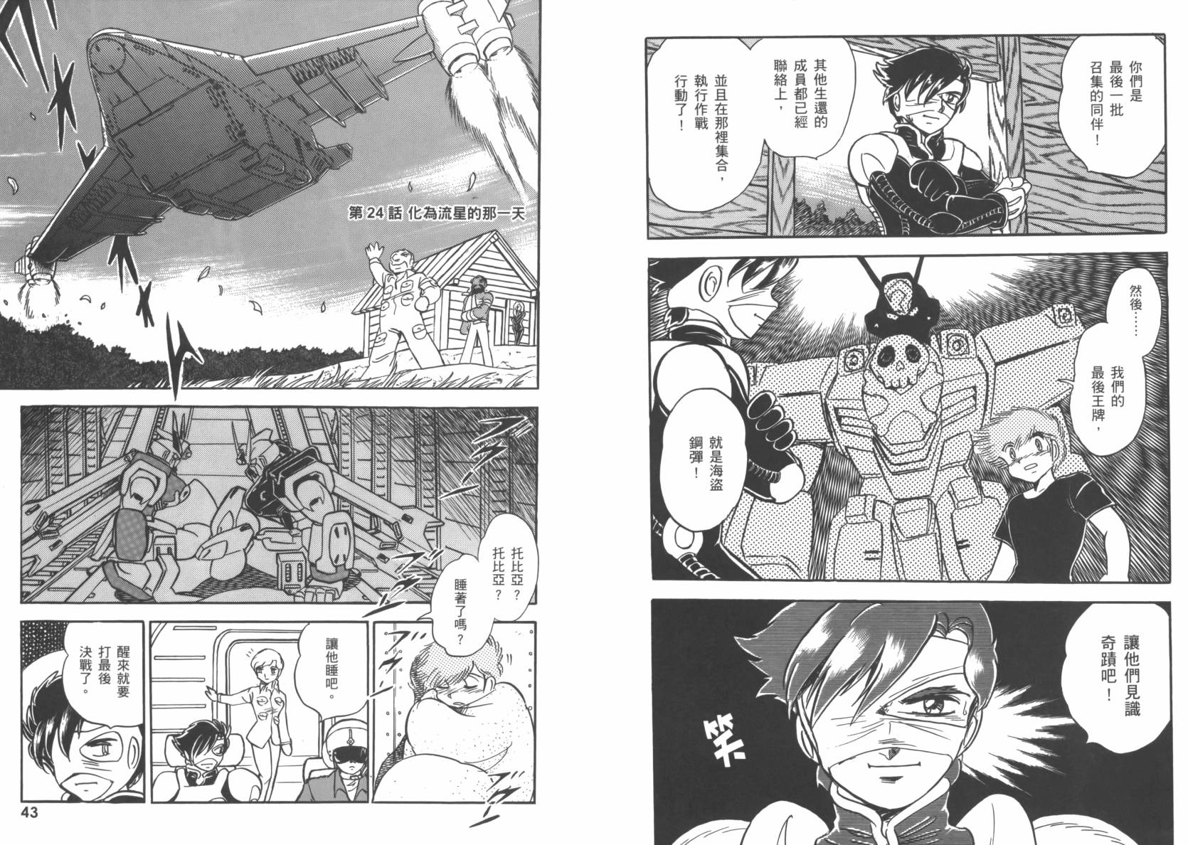 机动战士海盗钢弹 第6卷 第24页