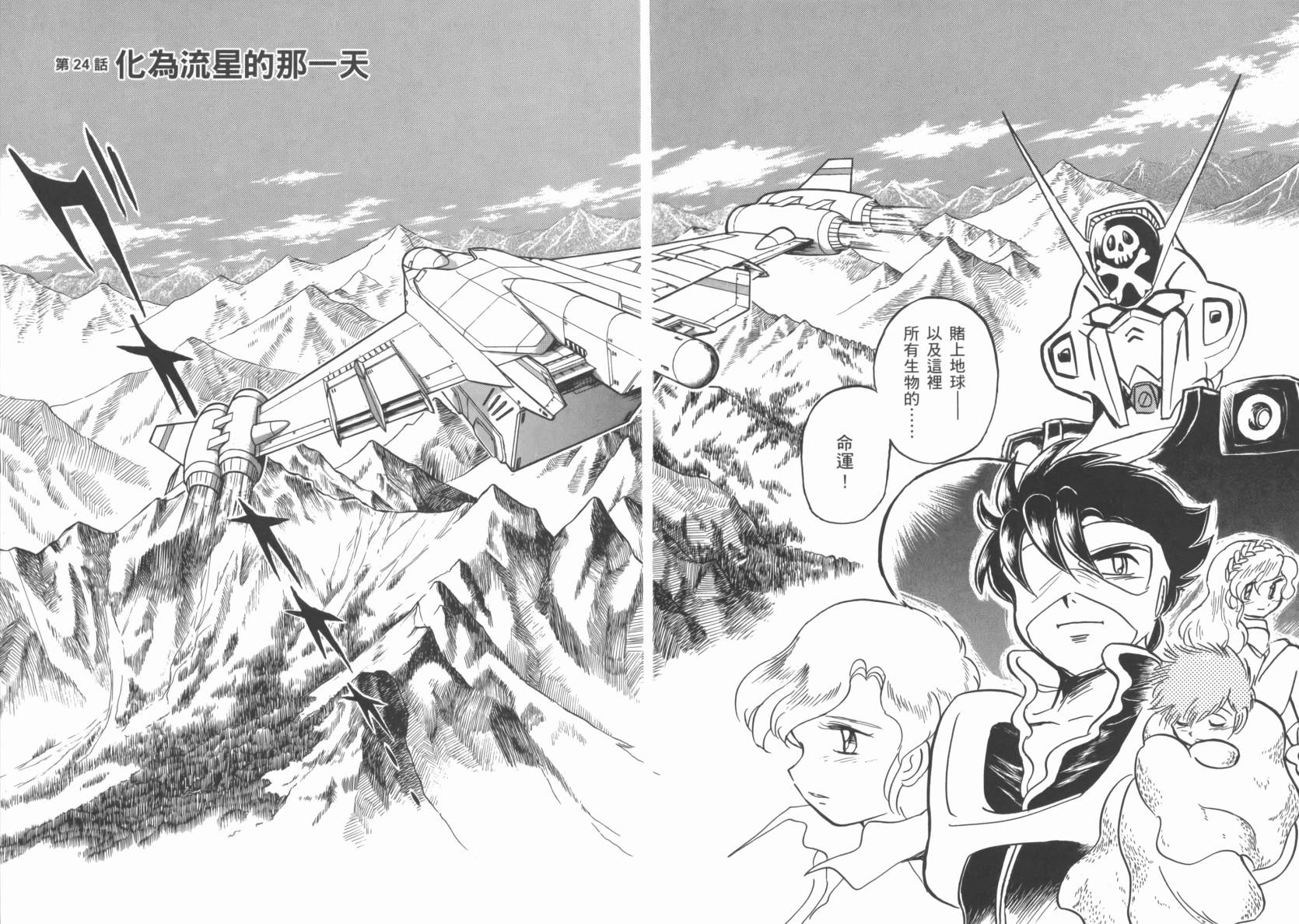 机动战士海盗钢弹 第6卷 第25页