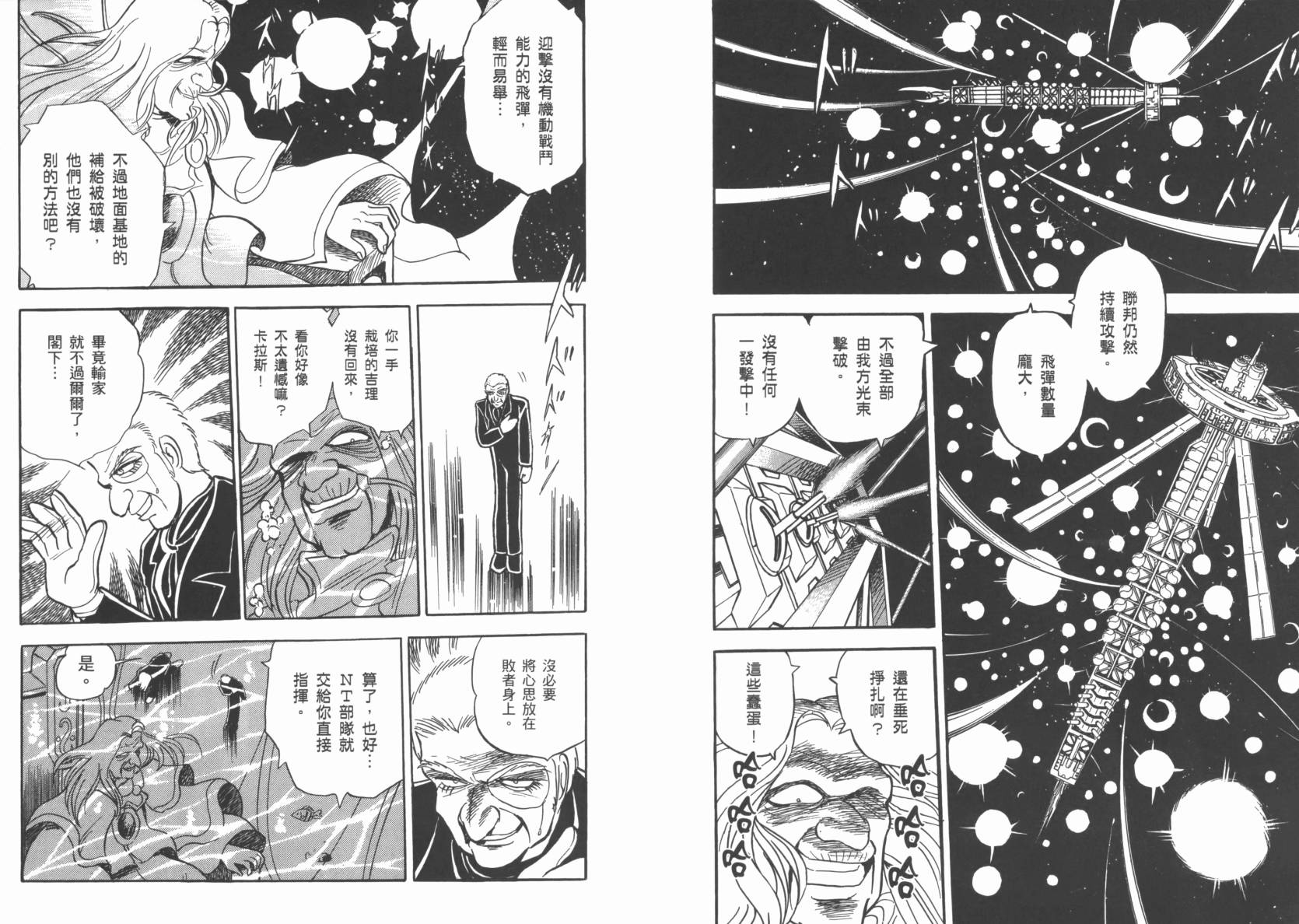 机动战士海盗钢弹 第6卷 第26页