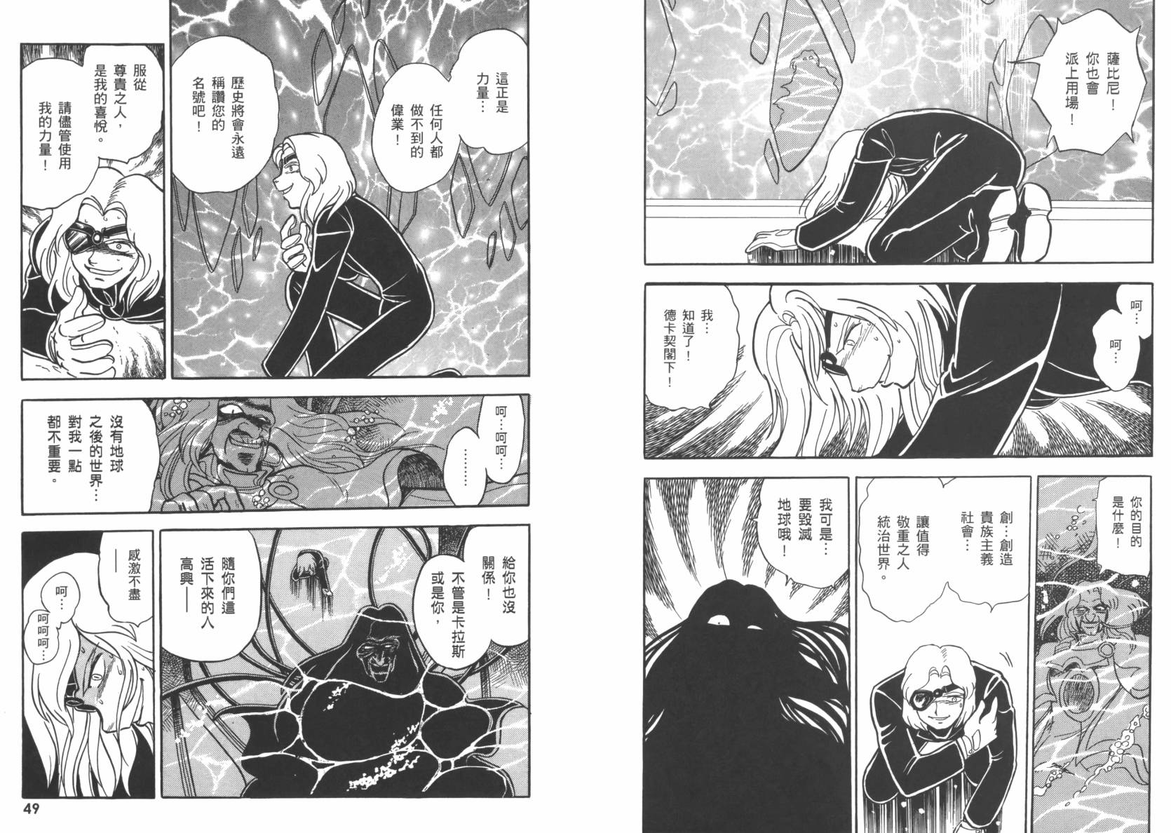 机动战士海盗钢弹 第6卷 第27页