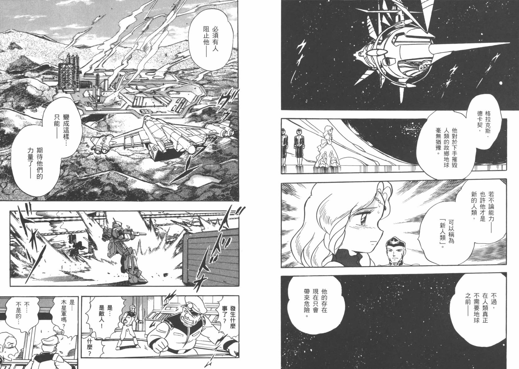 机动战士海盗钢弹 第6卷 第28页