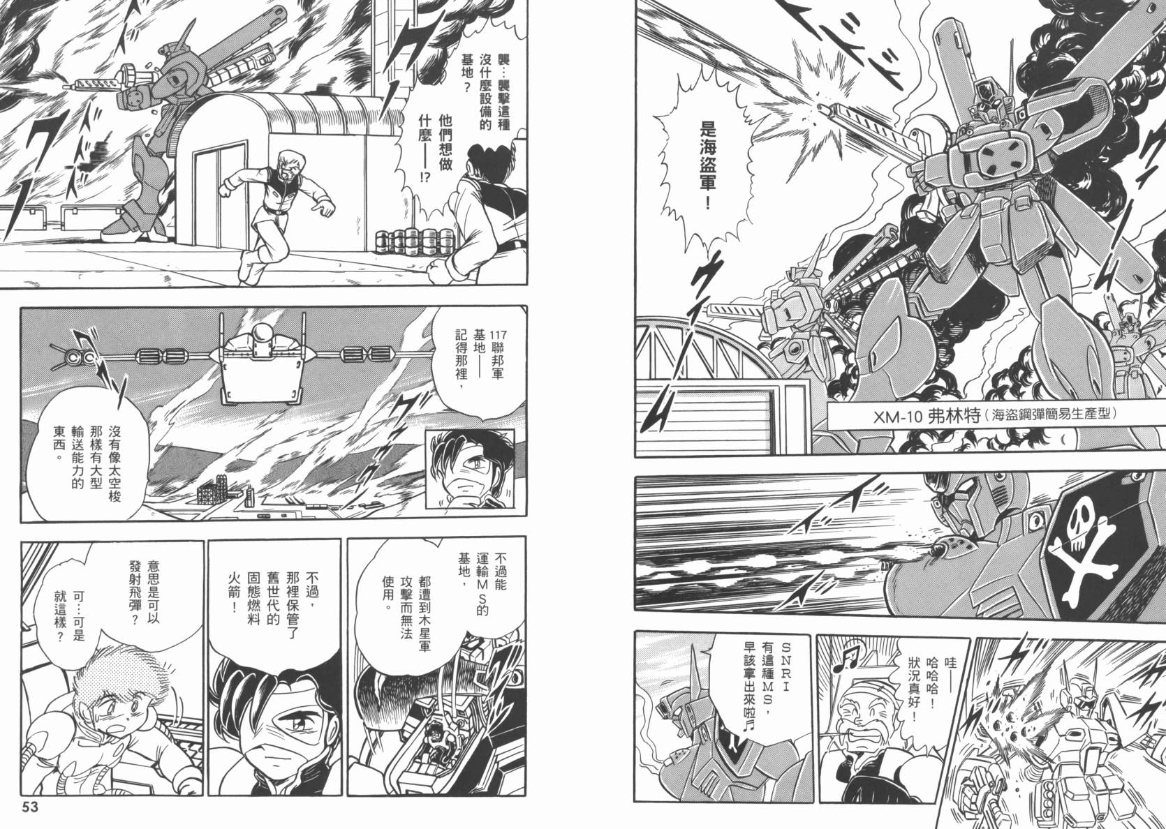 机动战士海盗钢弹 第6卷 第29页