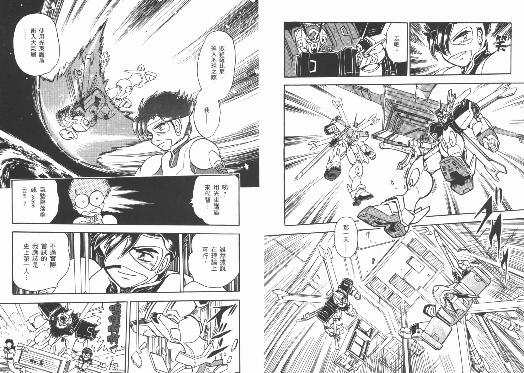 机动战士海盗钢弹 第6卷 第30页