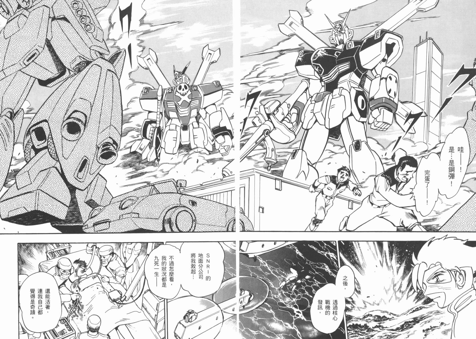 机动战士海盗钢弹 第6卷 第31页