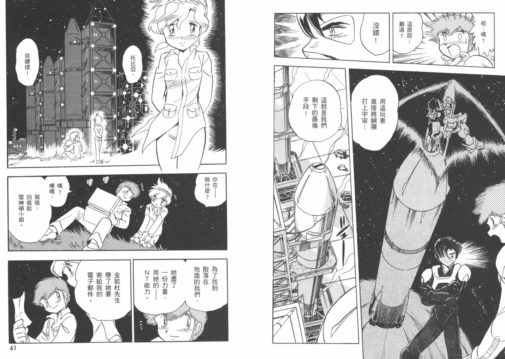 机动战士海盗钢弹 第6卷 第33页