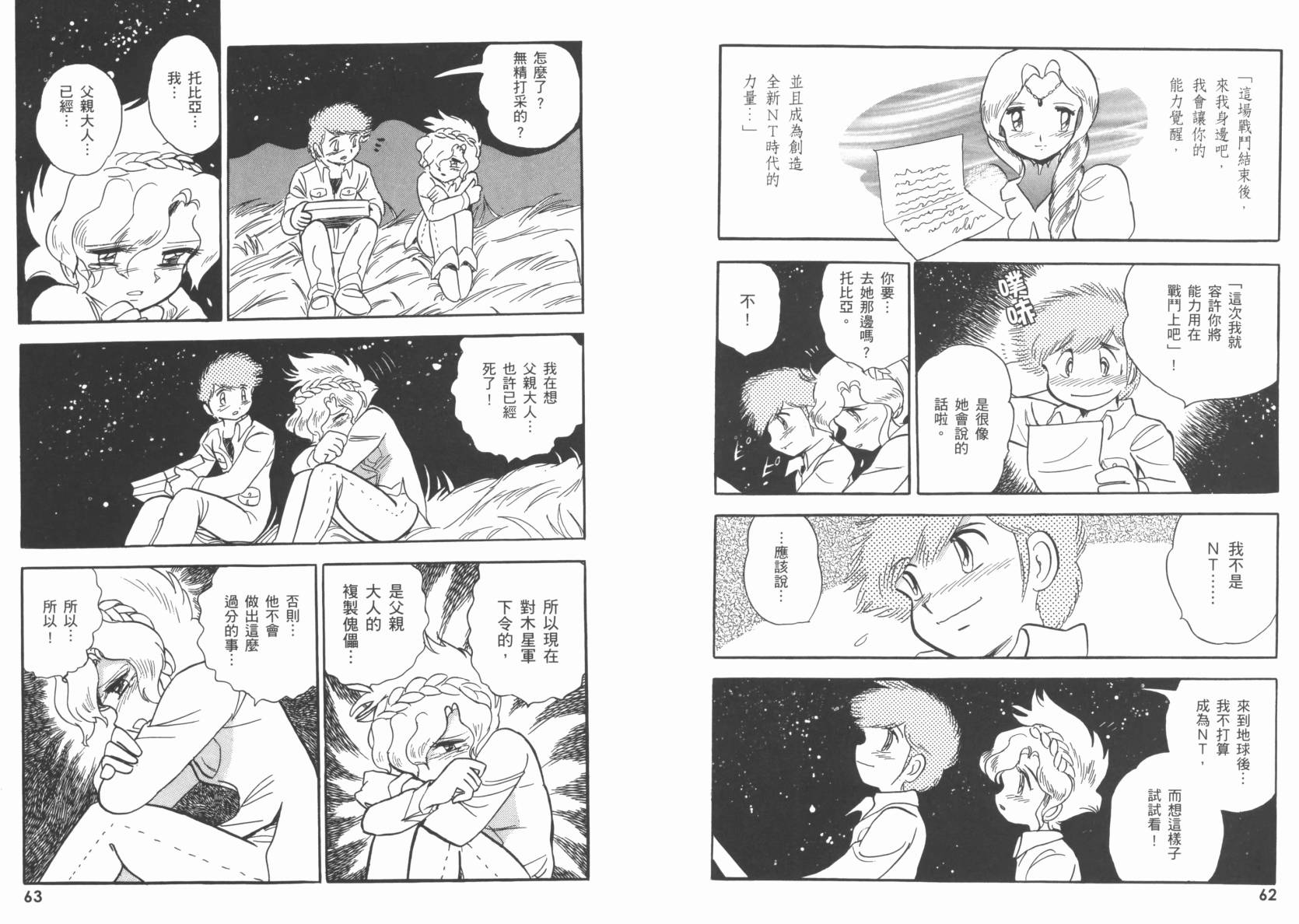 机动战士海盗钢弹 第6卷 第34页