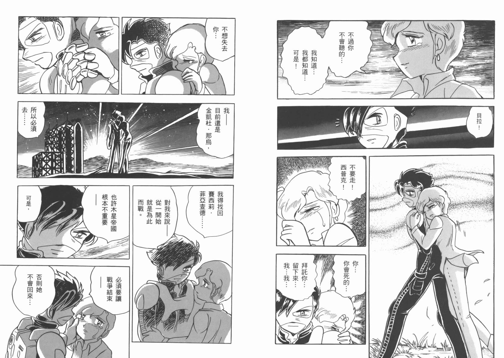 机动战士海盗钢弹 第6卷 第36页