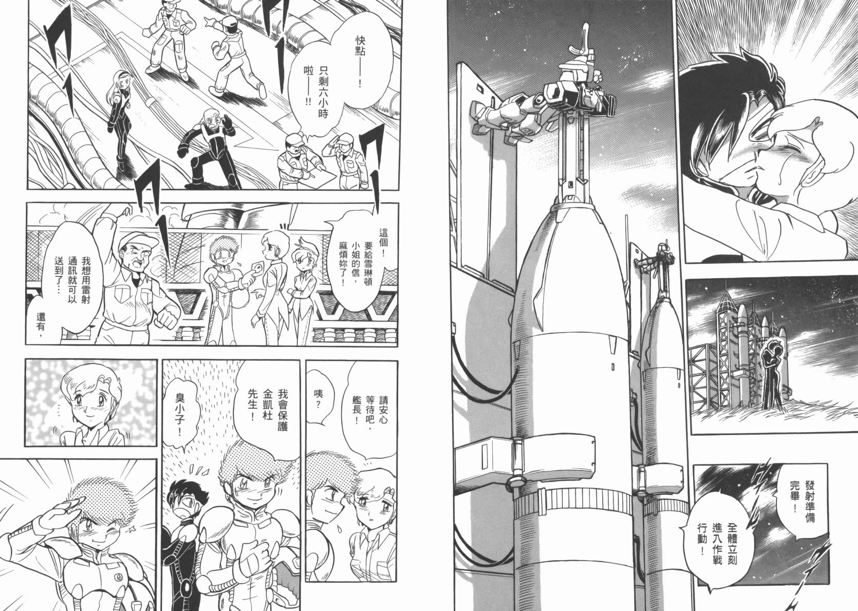 机动战士海盗钢弹 第6卷 第37页