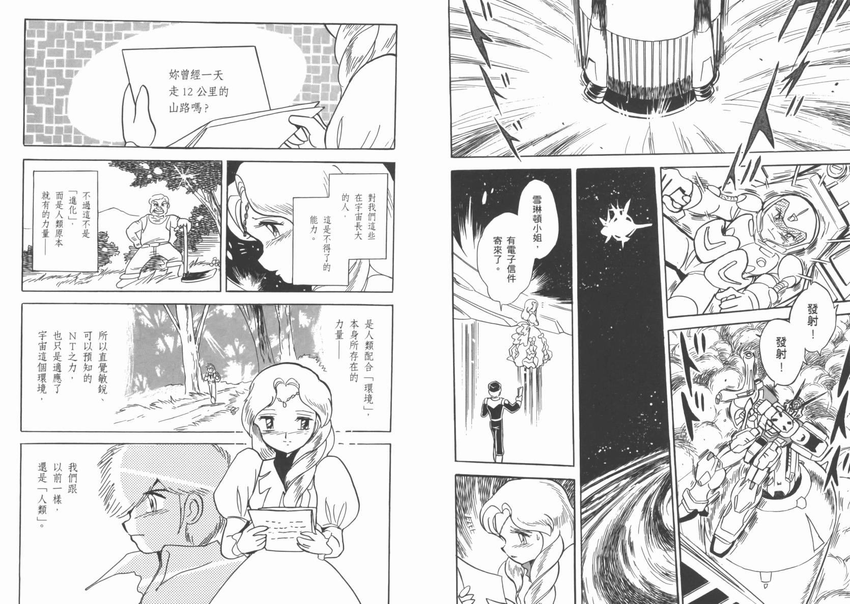 机动战士海盗钢弹 第6卷 第38页