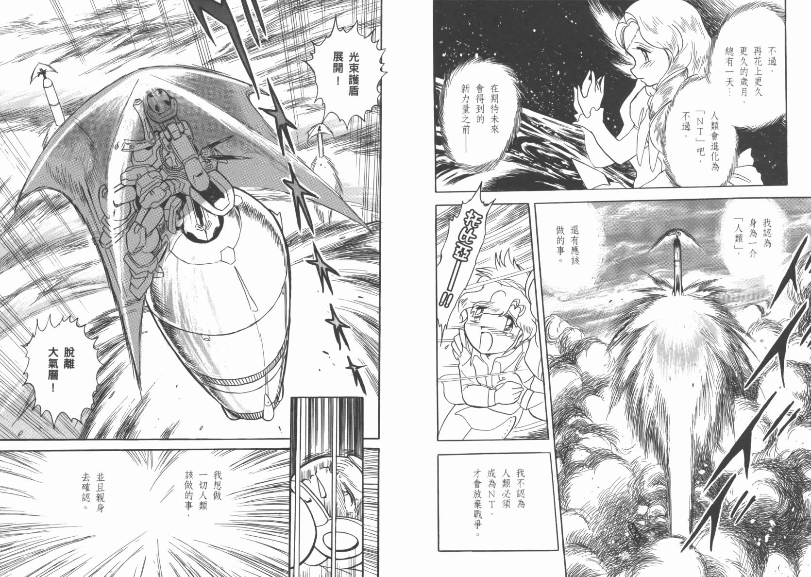 机动战士海盗钢弹 第6卷 第39页