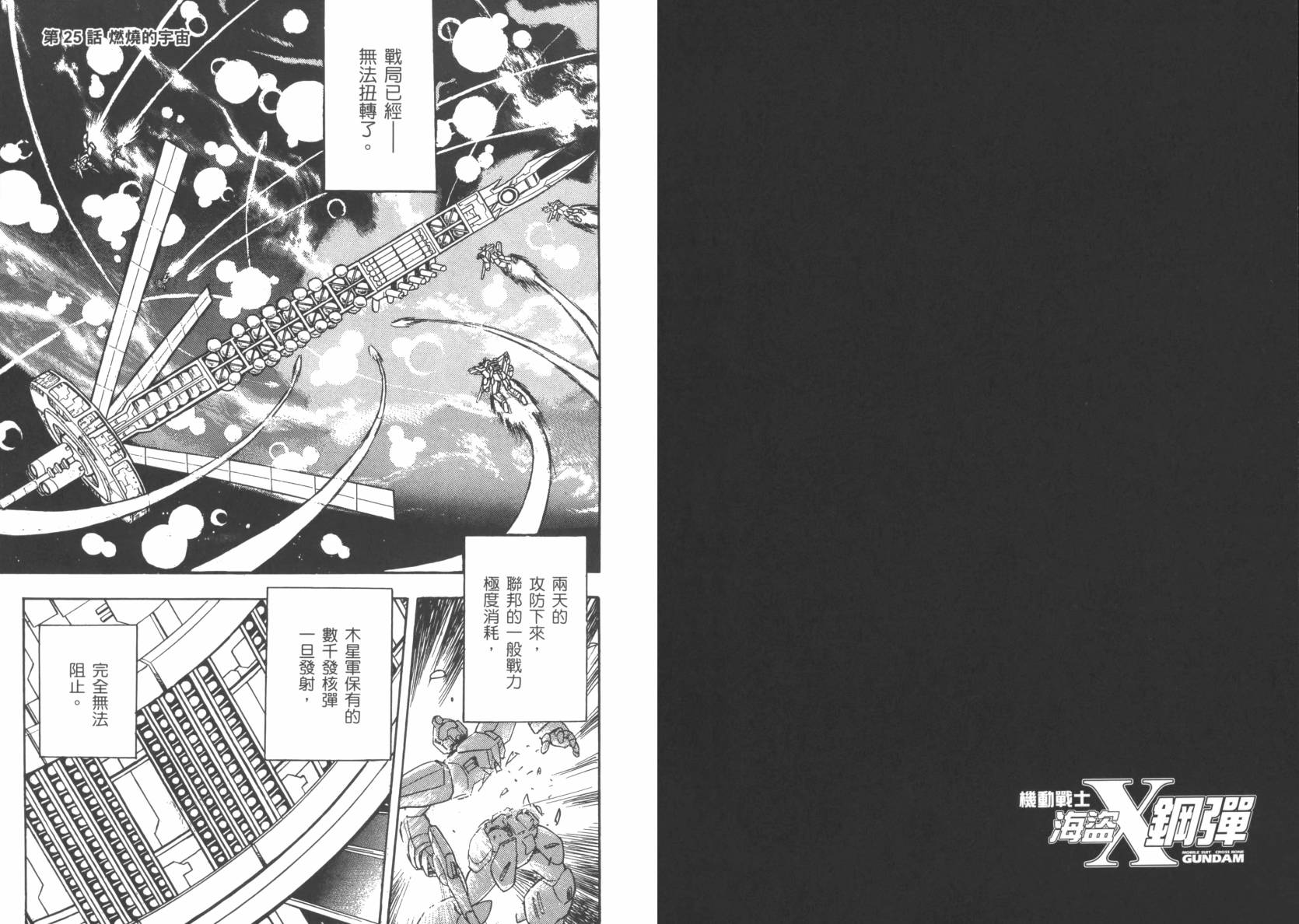 机动战士海盗钢弹 第6卷 第41页