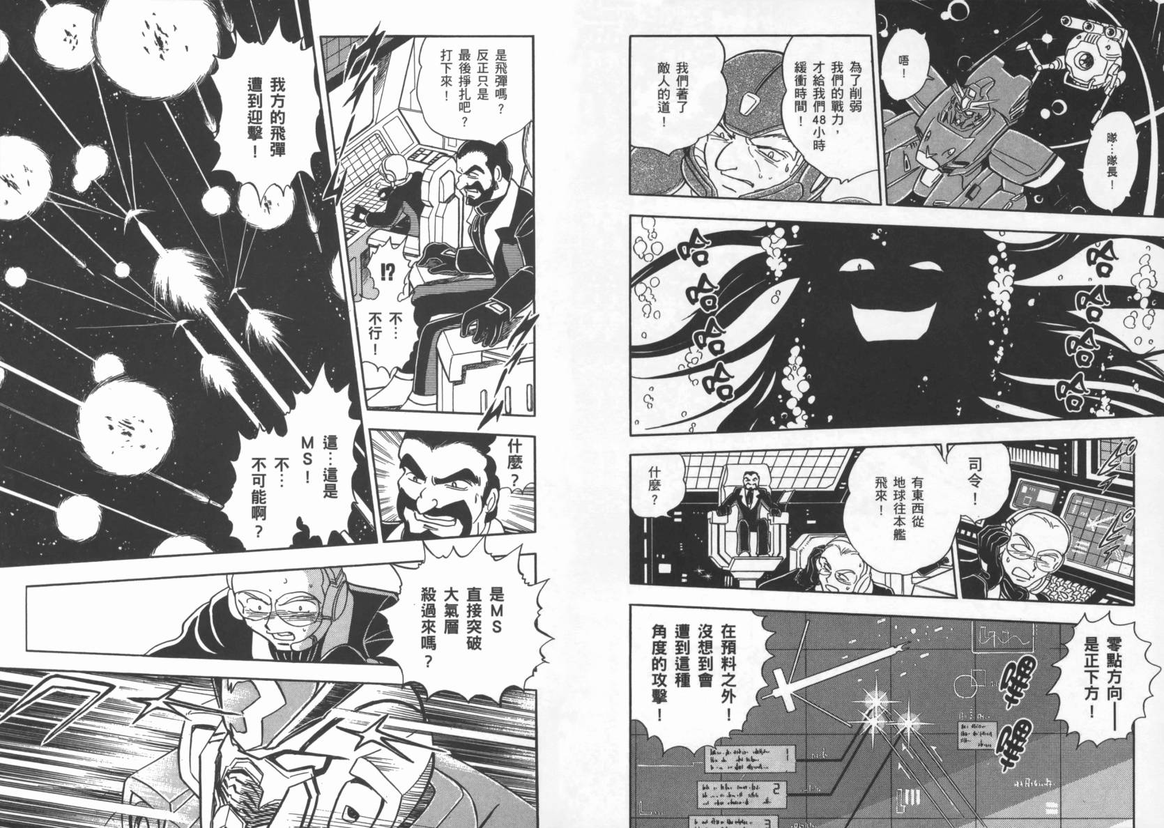 机动战士海盗钢弹 第6卷 第42页