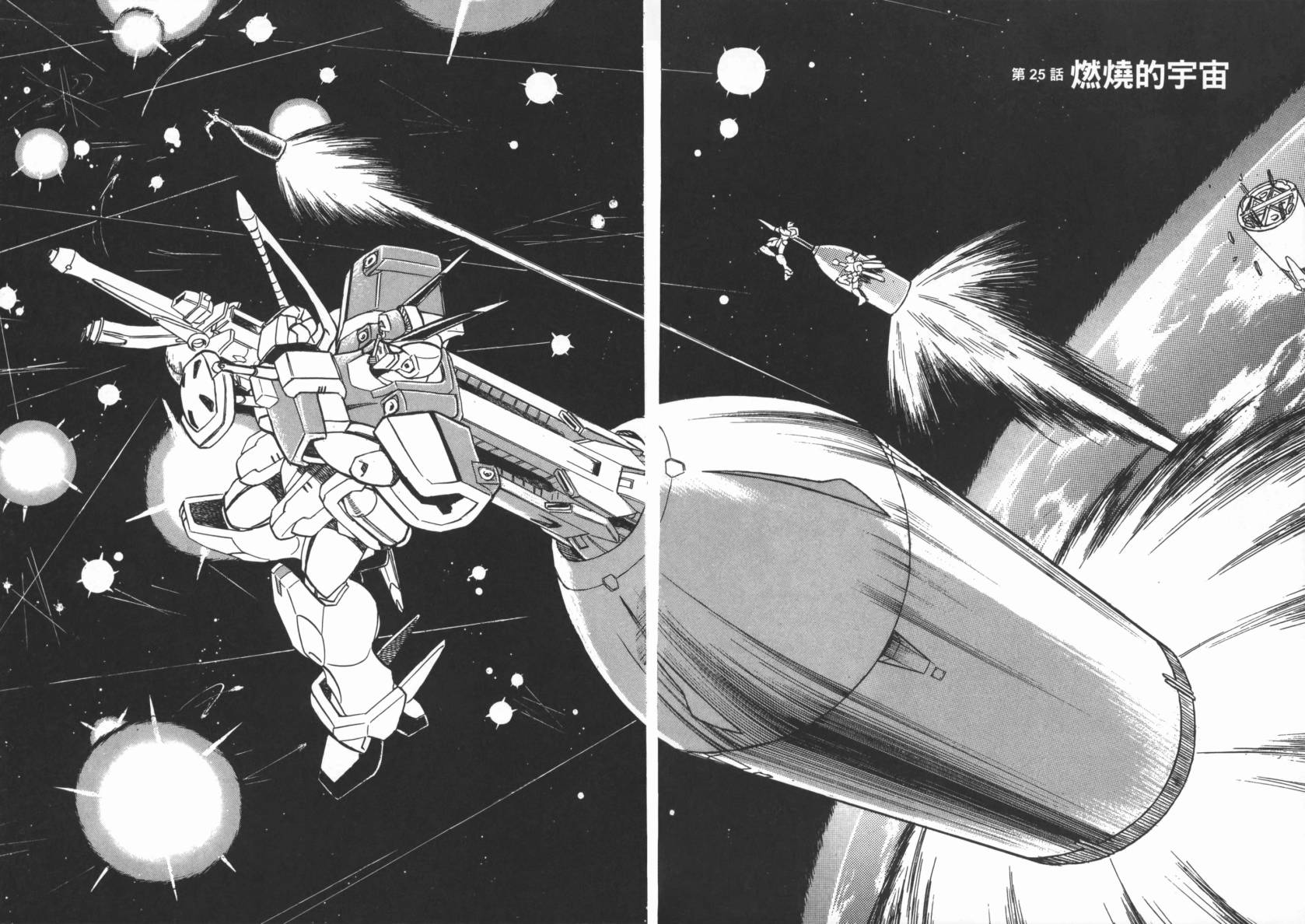 机动战士海盗钢弹 第6卷 第43页