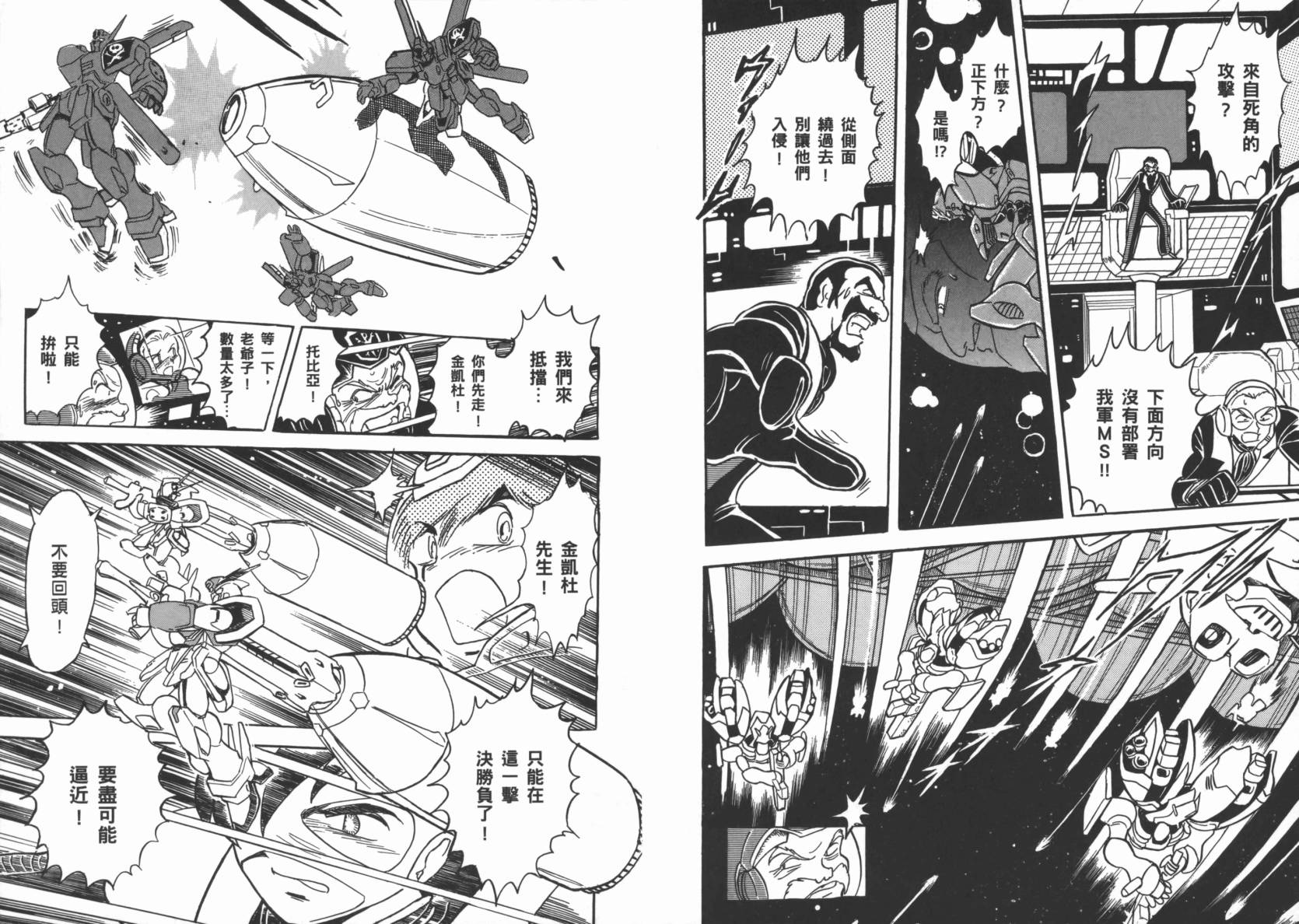 机动战士海盗钢弹 第6卷 第44页
