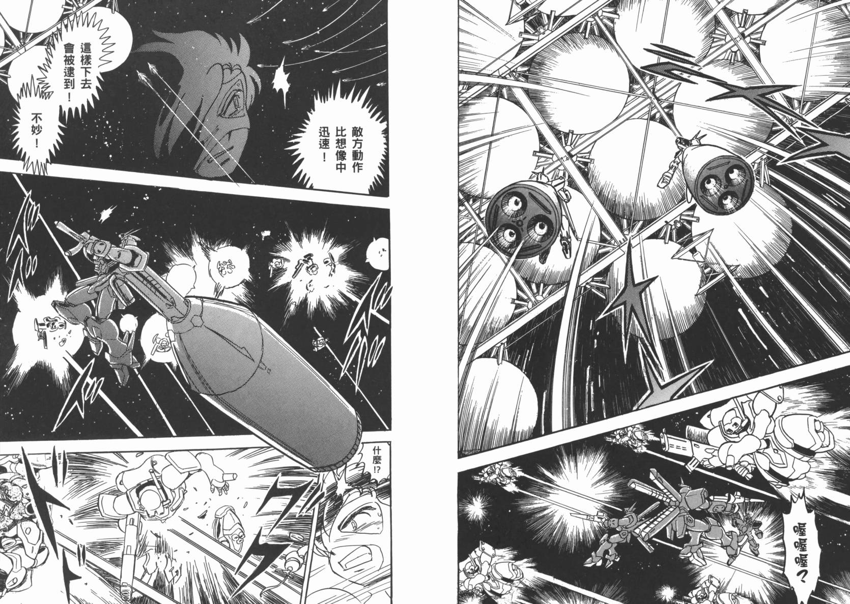 机动战士海盗钢弹 第6卷 第45页