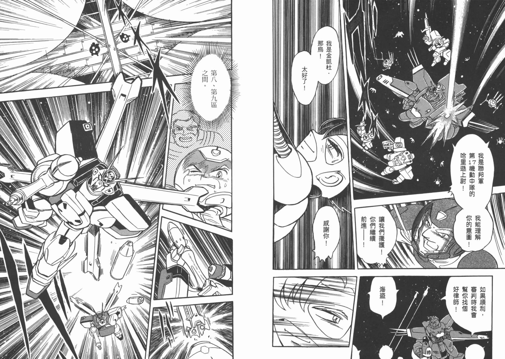 机动战士海盗钢弹 第6卷 第46页