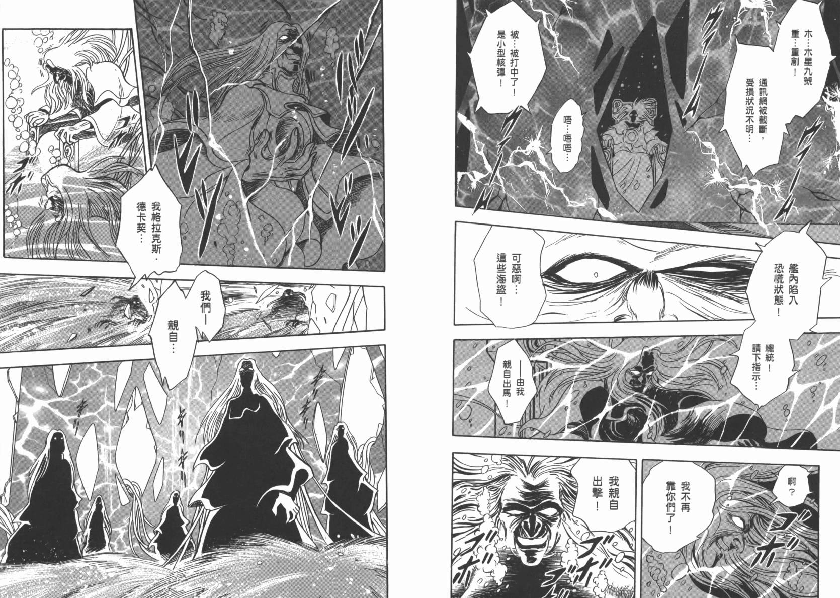 机动战士海盗钢弹 第6卷 第50页