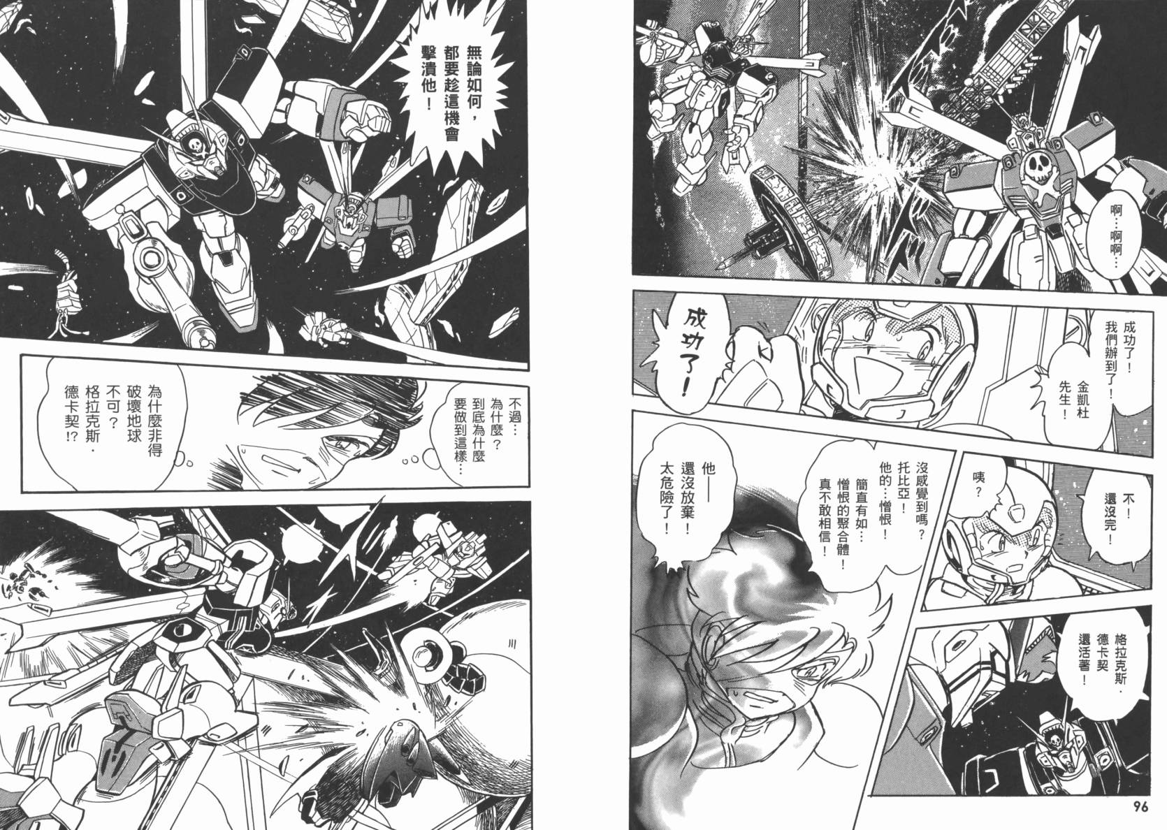 机动战士海盗钢弹 第6卷 第51页