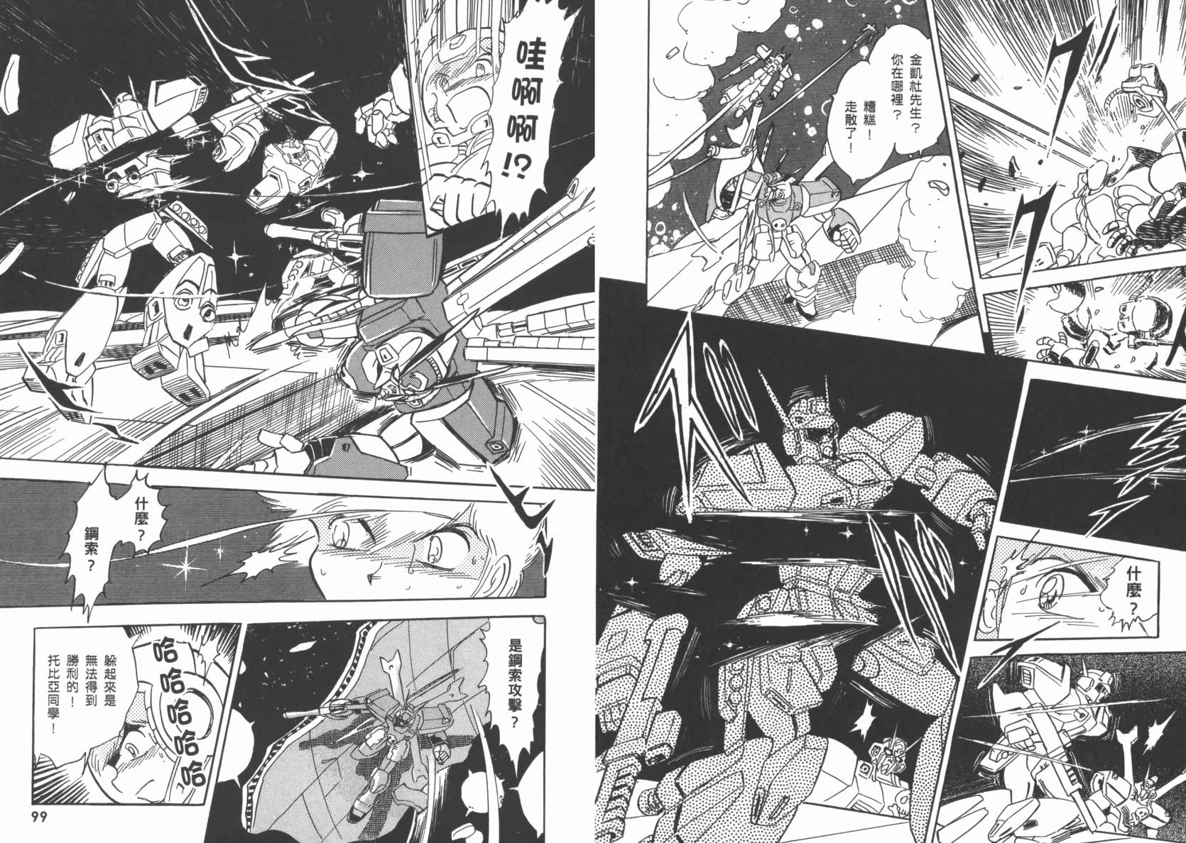 机动战士海盗钢弹 第6卷 第52页