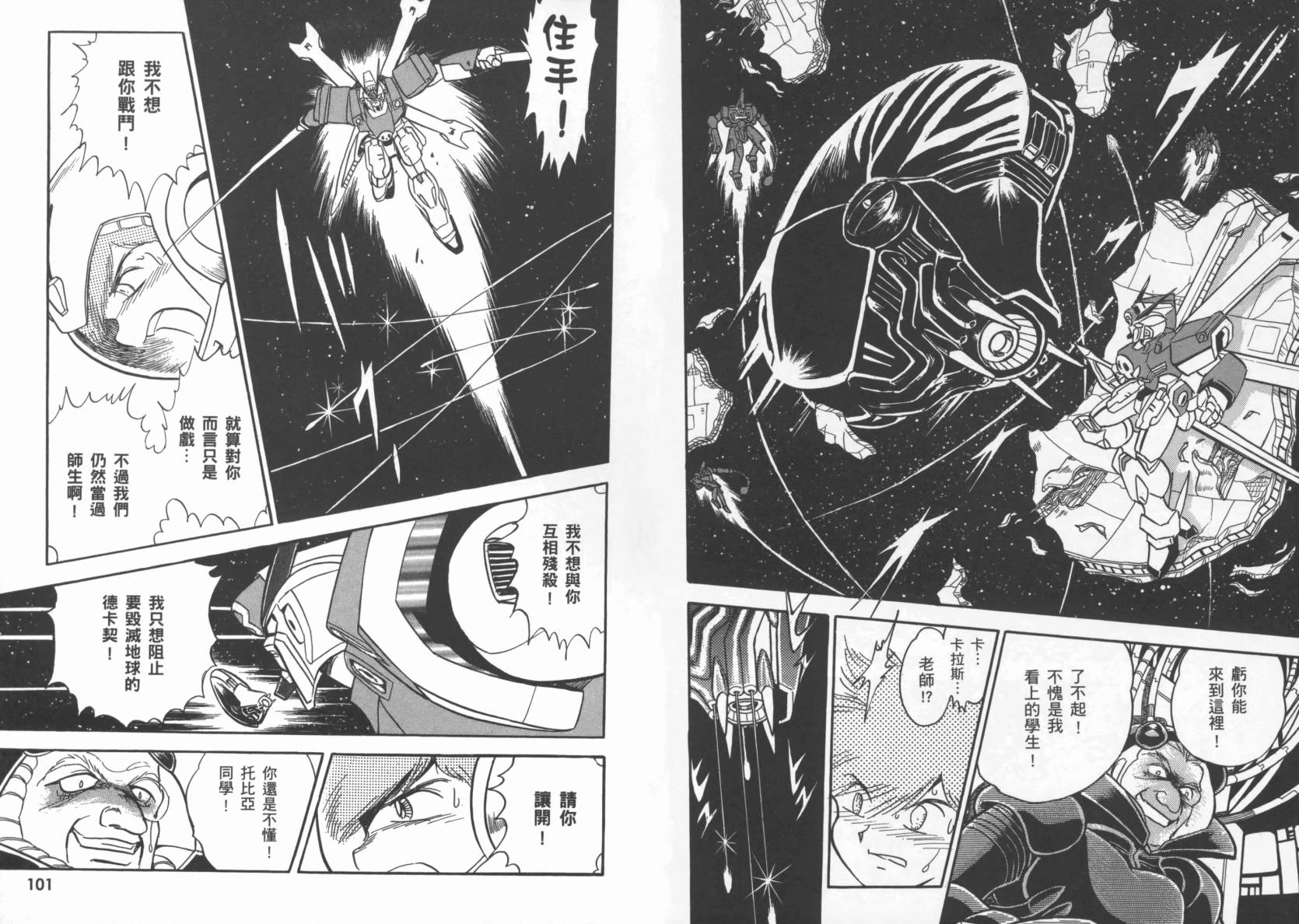 机动战士海盗钢弹 第6卷 第53页