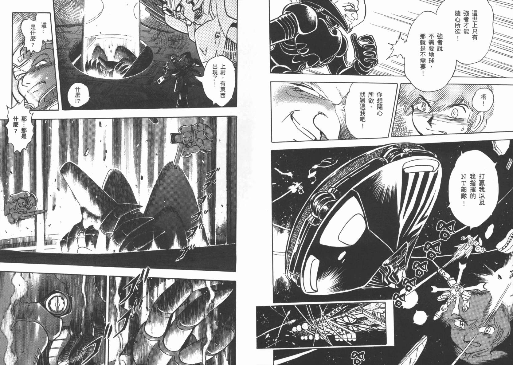 机动战士海盗钢弹 第6卷 第54页