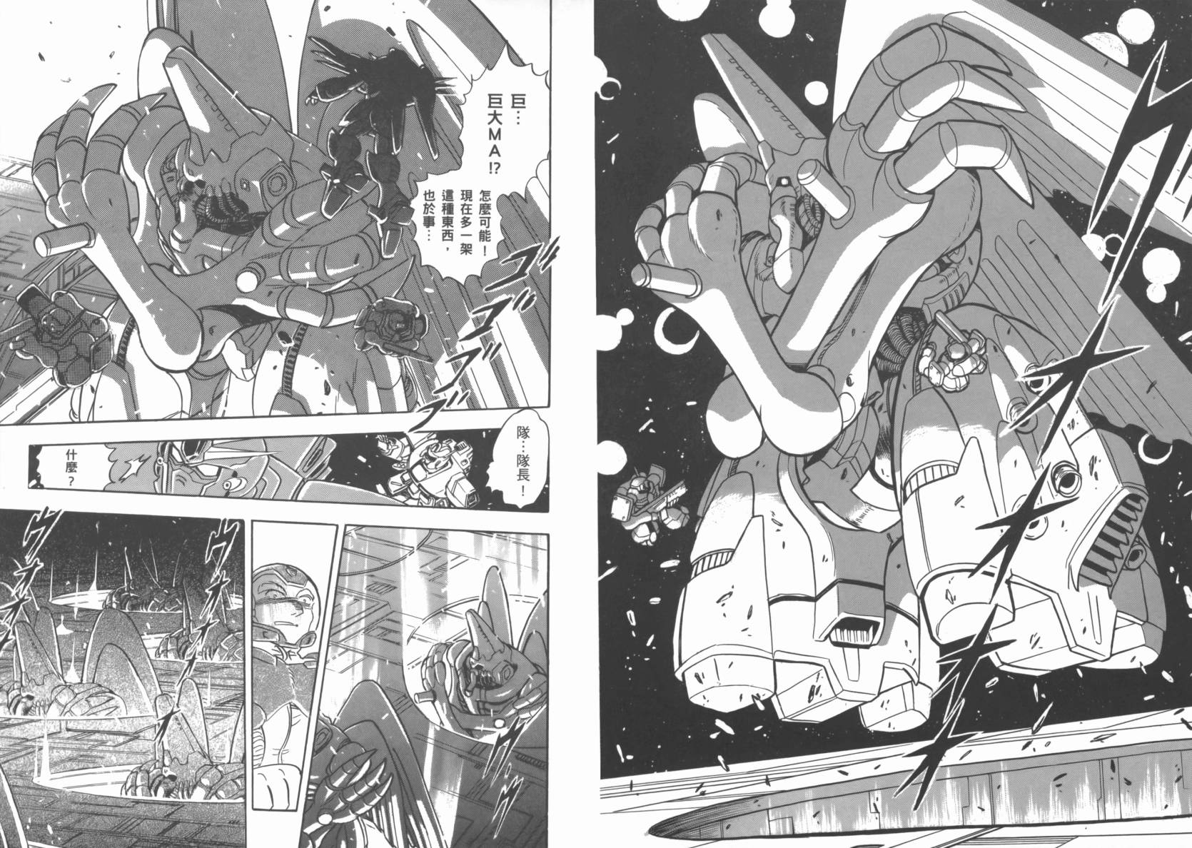 机动战士海盗钢弹 第6卷 第55页