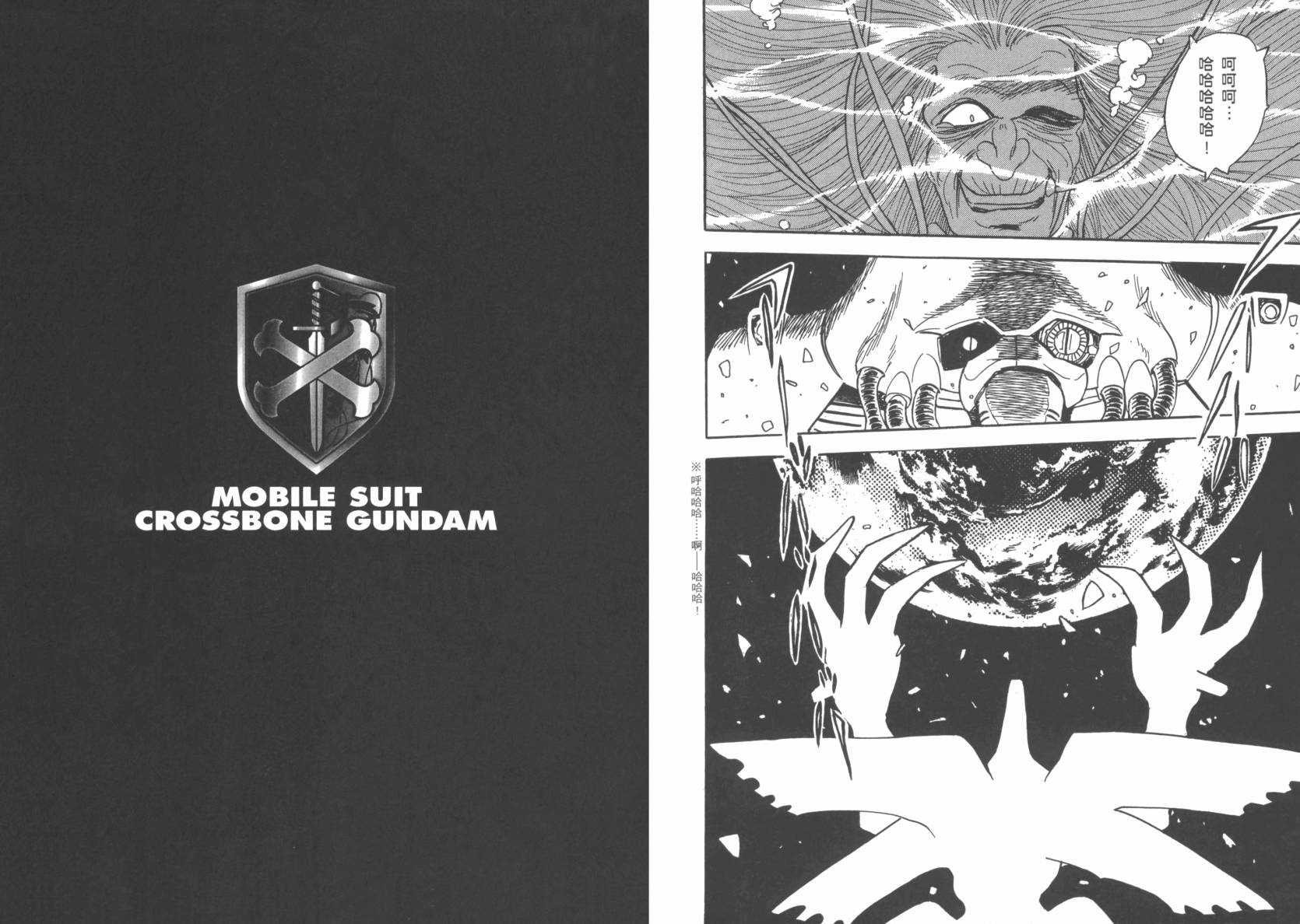 机动战士海盗钢弹 第6卷 第57页