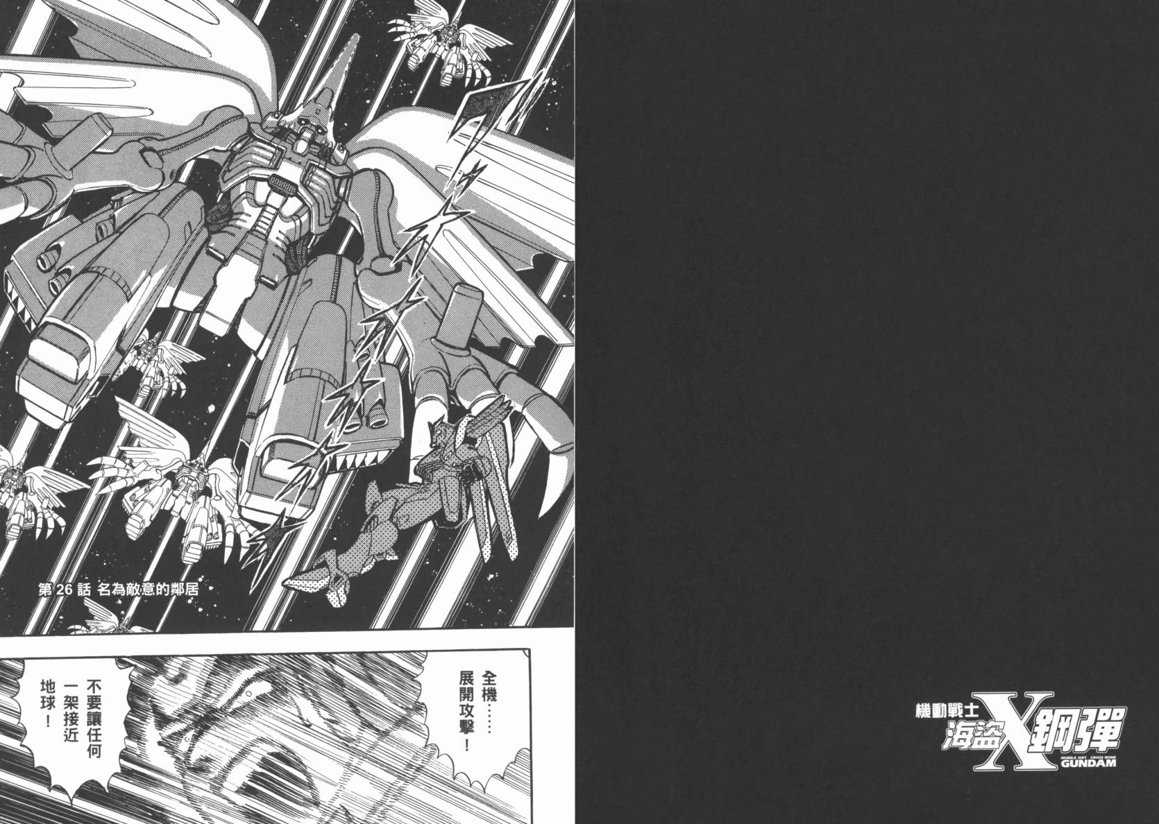 机动战士海盗钢弹 第6卷 第58页