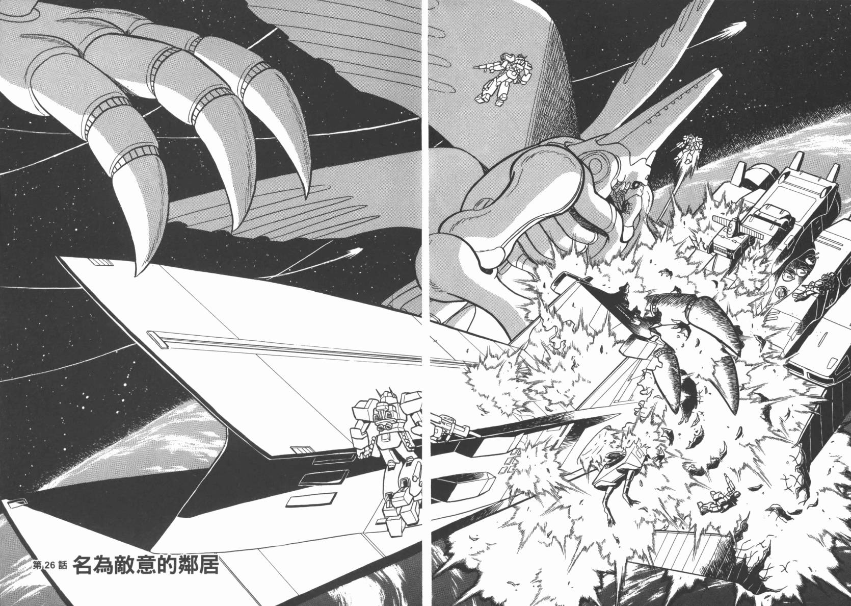 机动战士海盗钢弹 第6卷 第59页