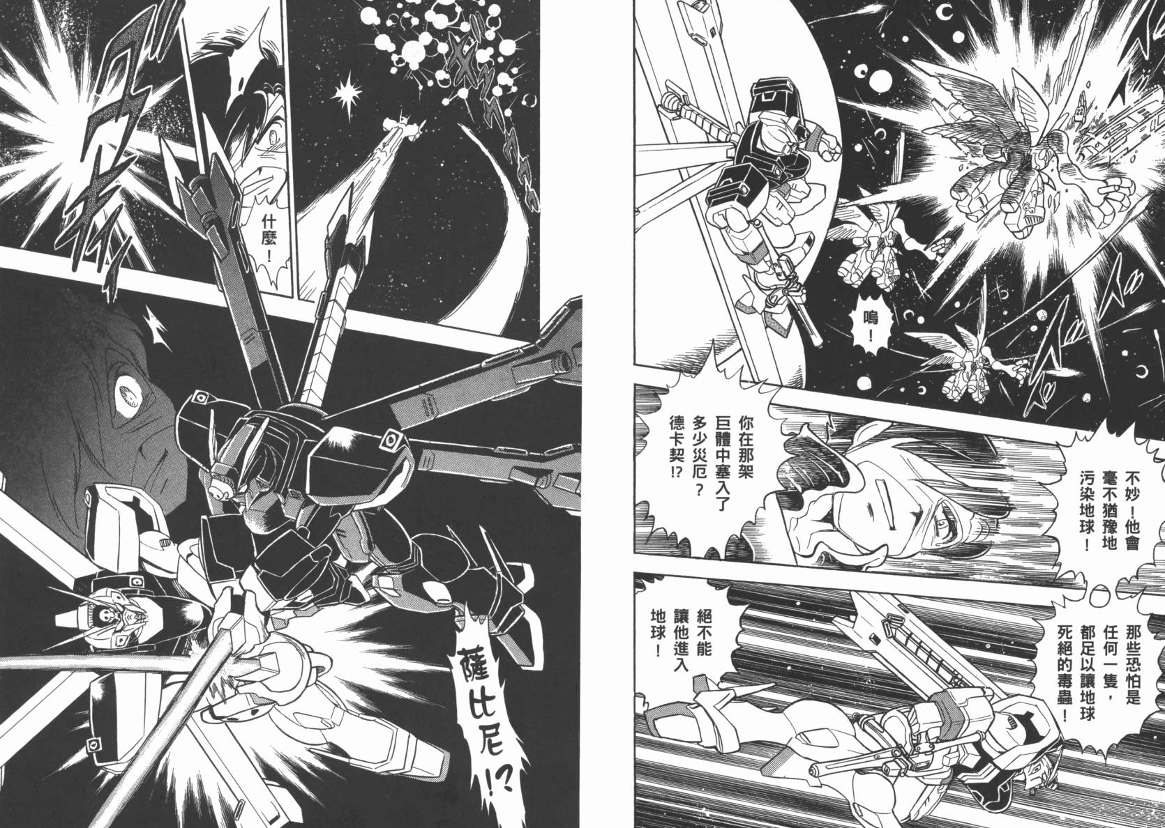 机动战士海盗钢弹 第6卷 第60页