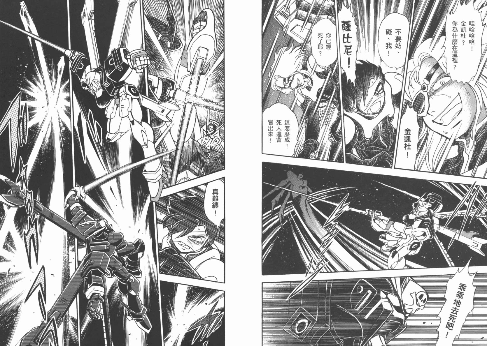 机动战士海盗钢弹 第6卷 第61页