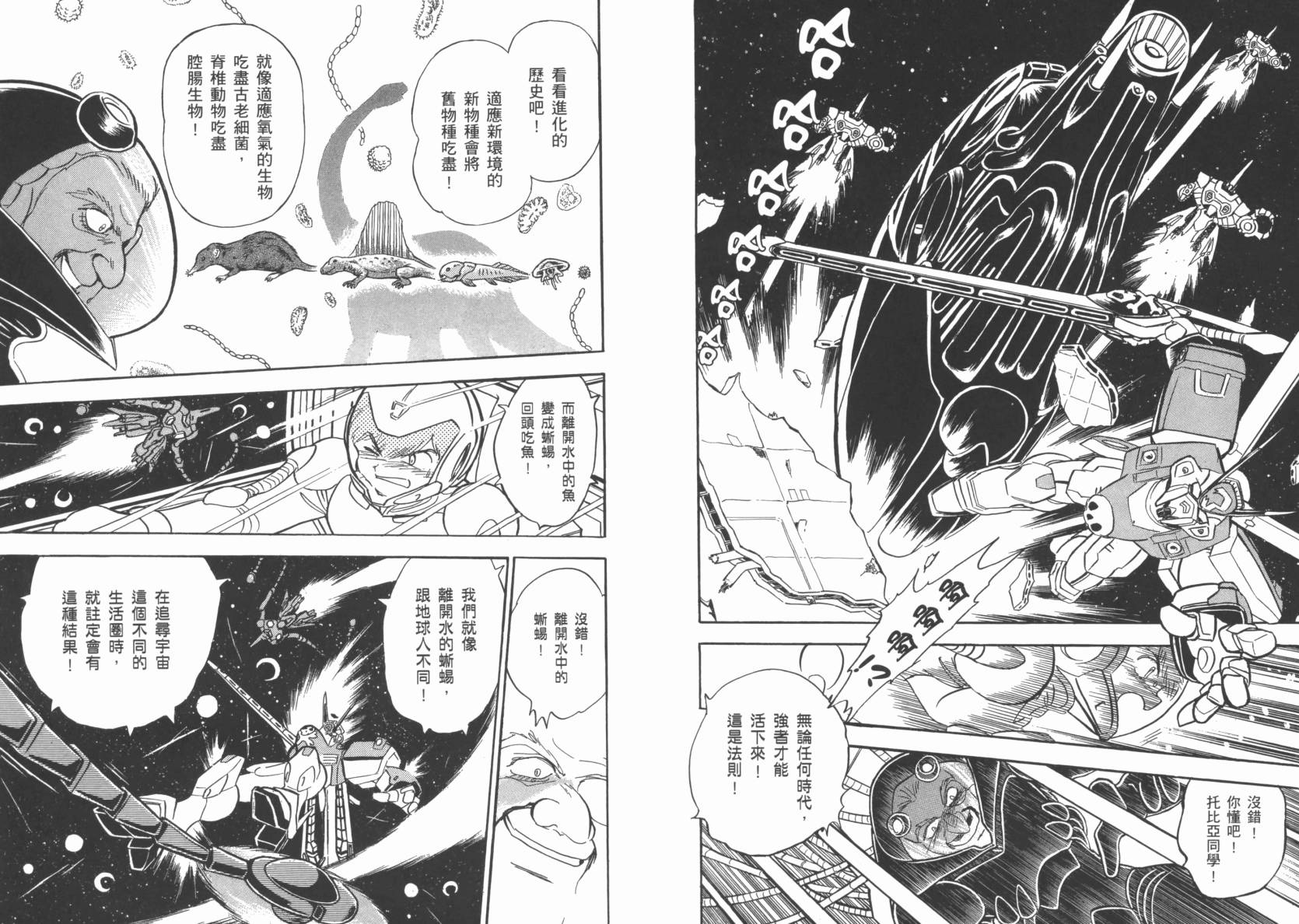 机动战士海盗钢弹 第6卷 第62页