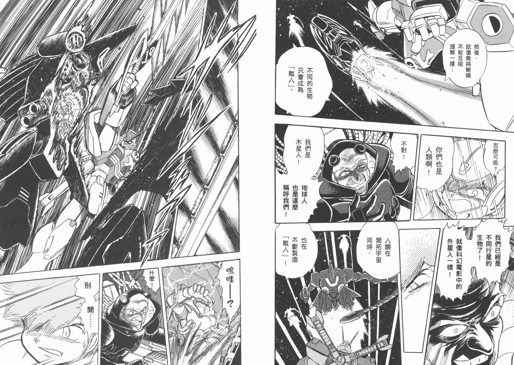 机动战士海盗钢弹 第6卷 第63页