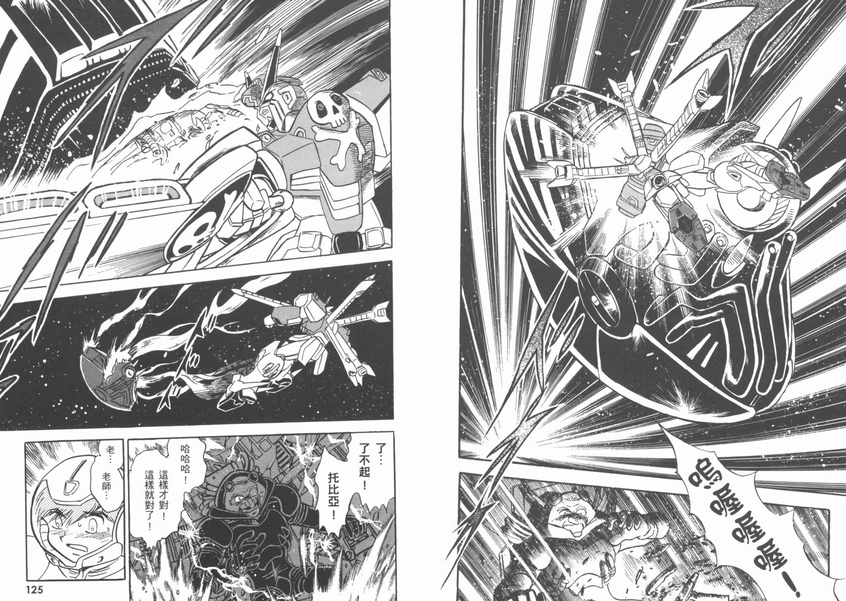 机动战士海盗钢弹 第6卷 第65页