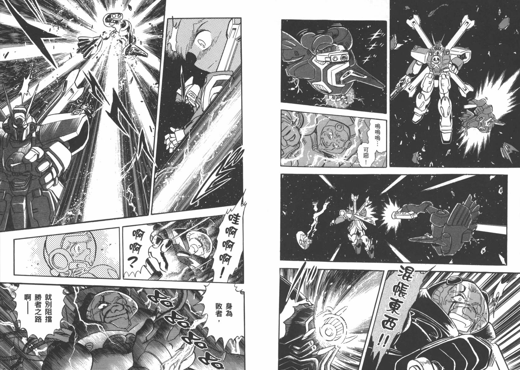 机动战士海盗钢弹 第6卷 第66页