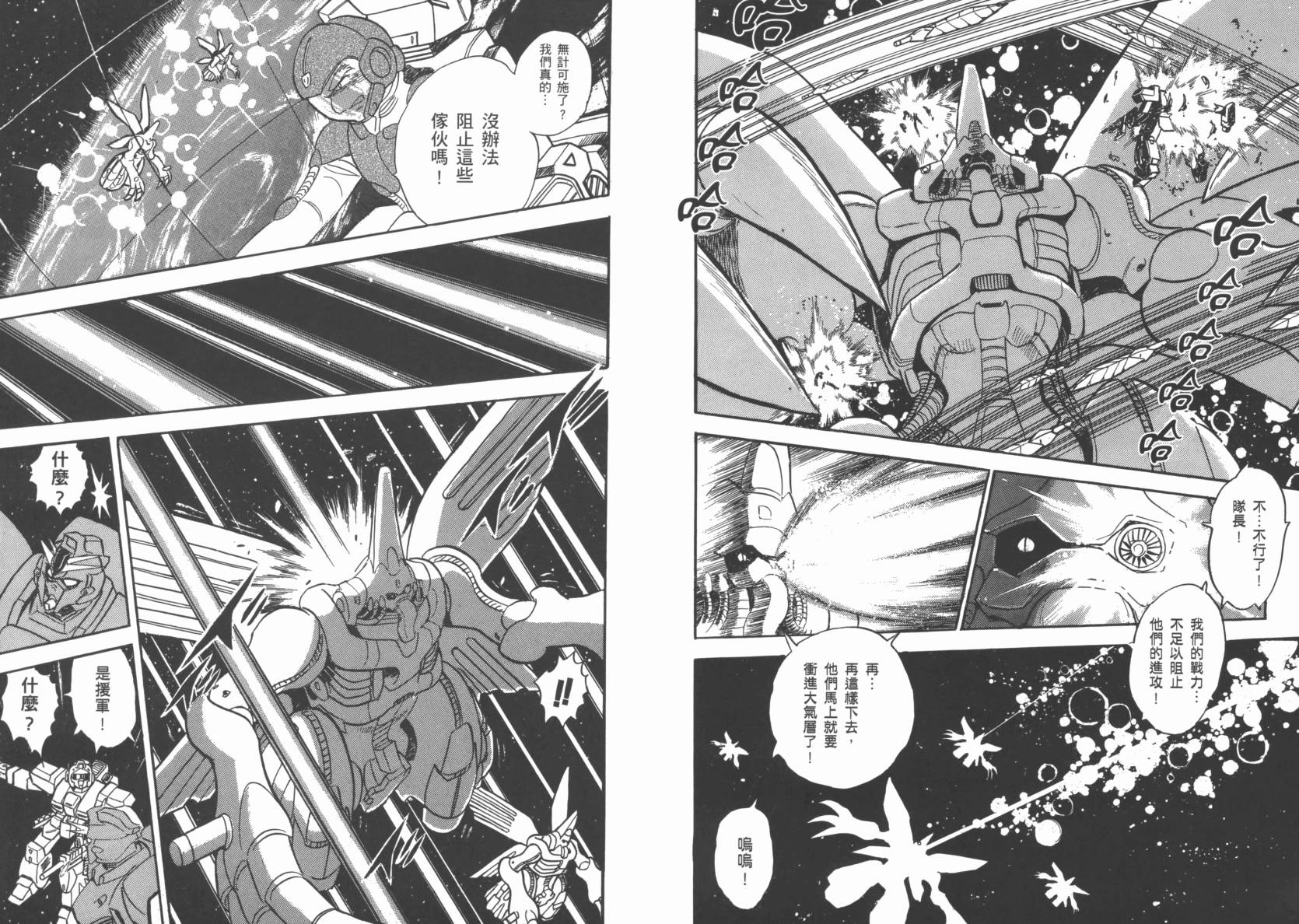 机动战士海盗钢弹 第6卷 第68页