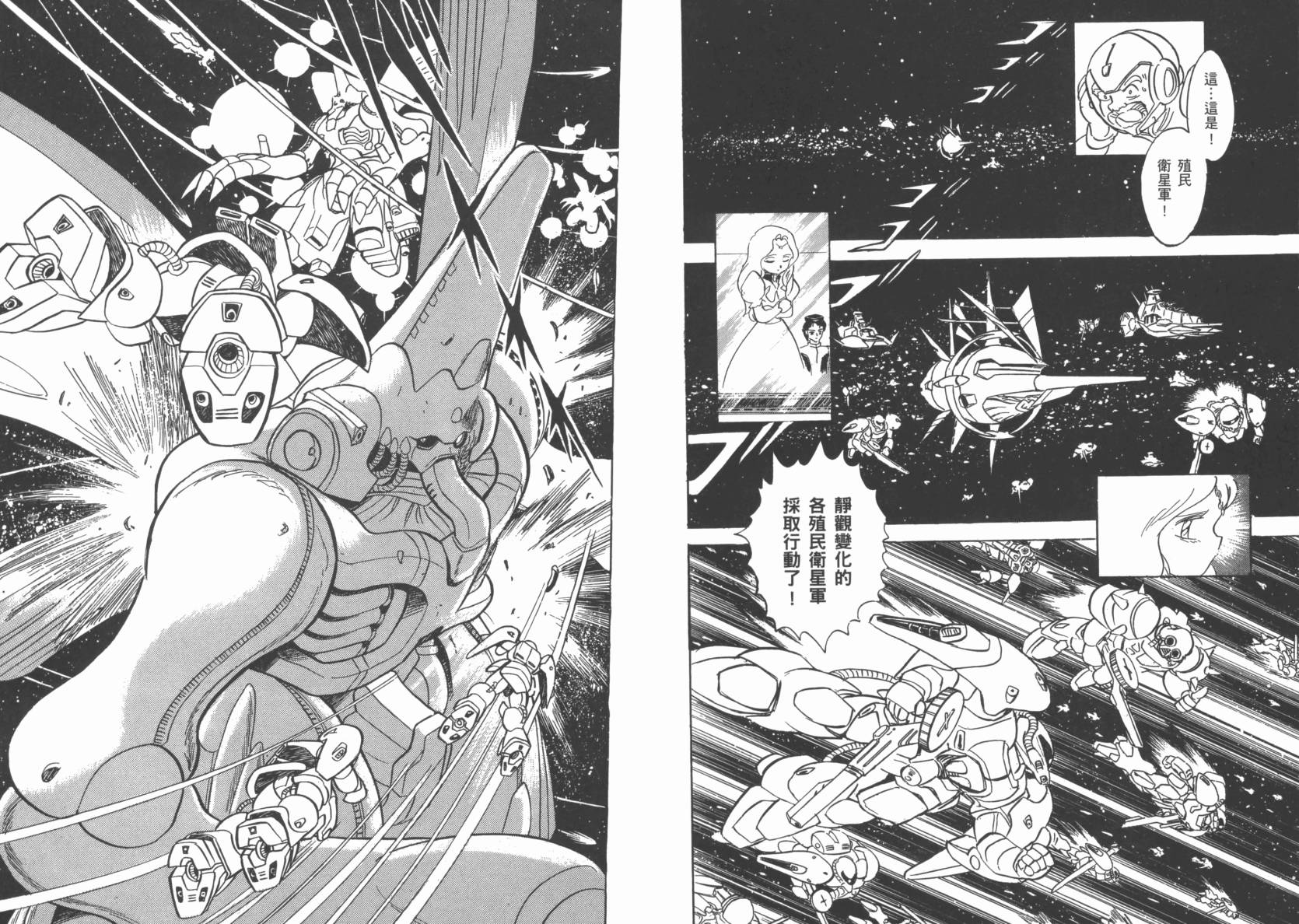 机动战士海盗钢弹 第6卷 第69页