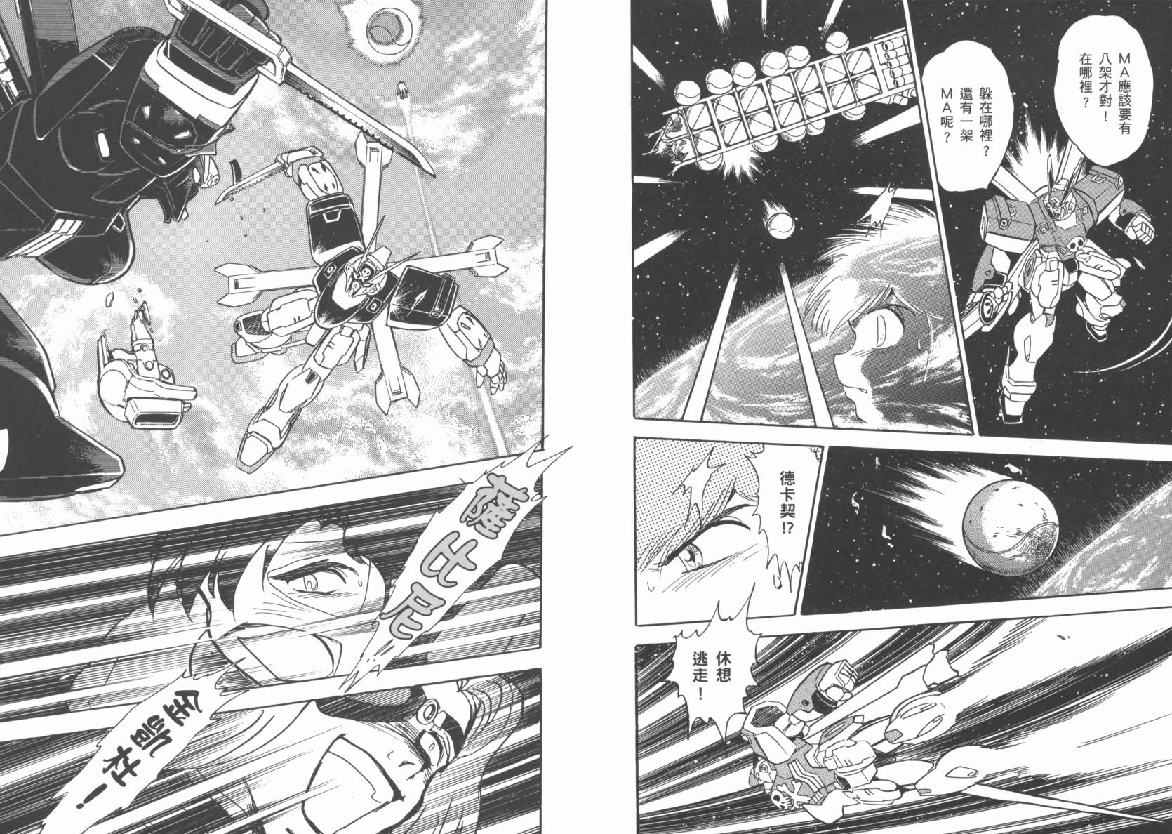 机动战士海盗钢弹 第6卷 第71页