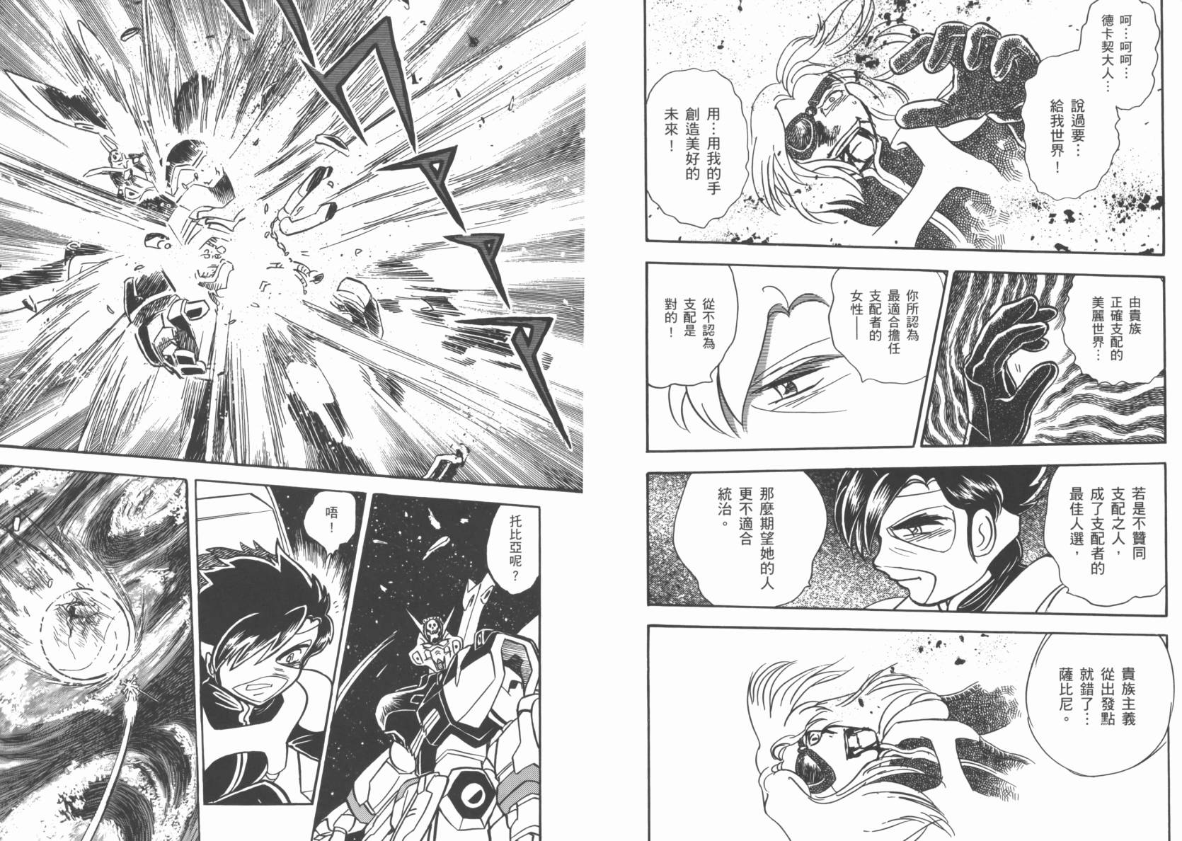 机动战士海盗钢弹 第6卷 第73页