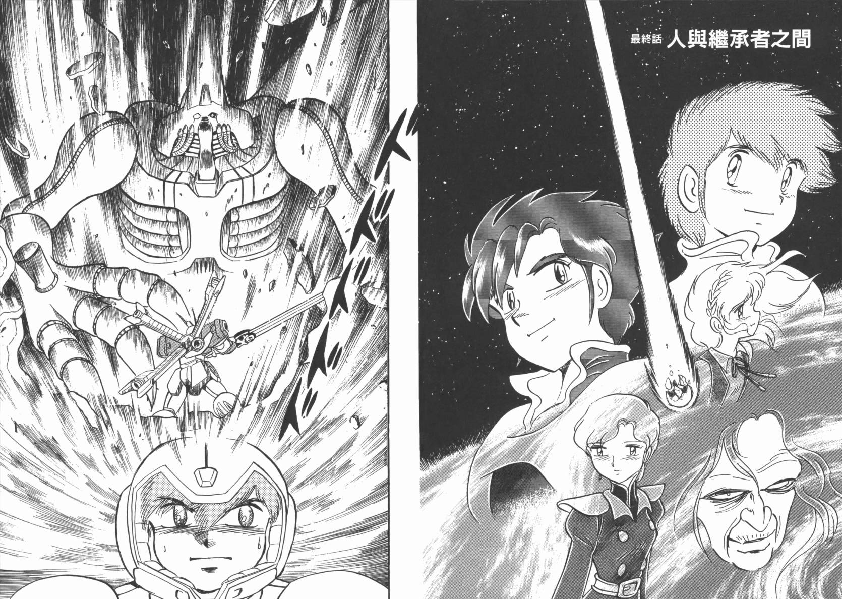 机动战士海盗钢弹 第6卷 第76页