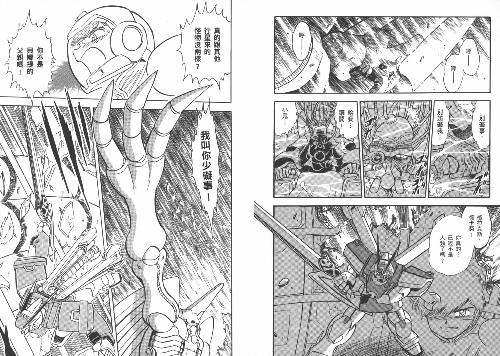 机动战士海盗钢弹 第6卷 第77页