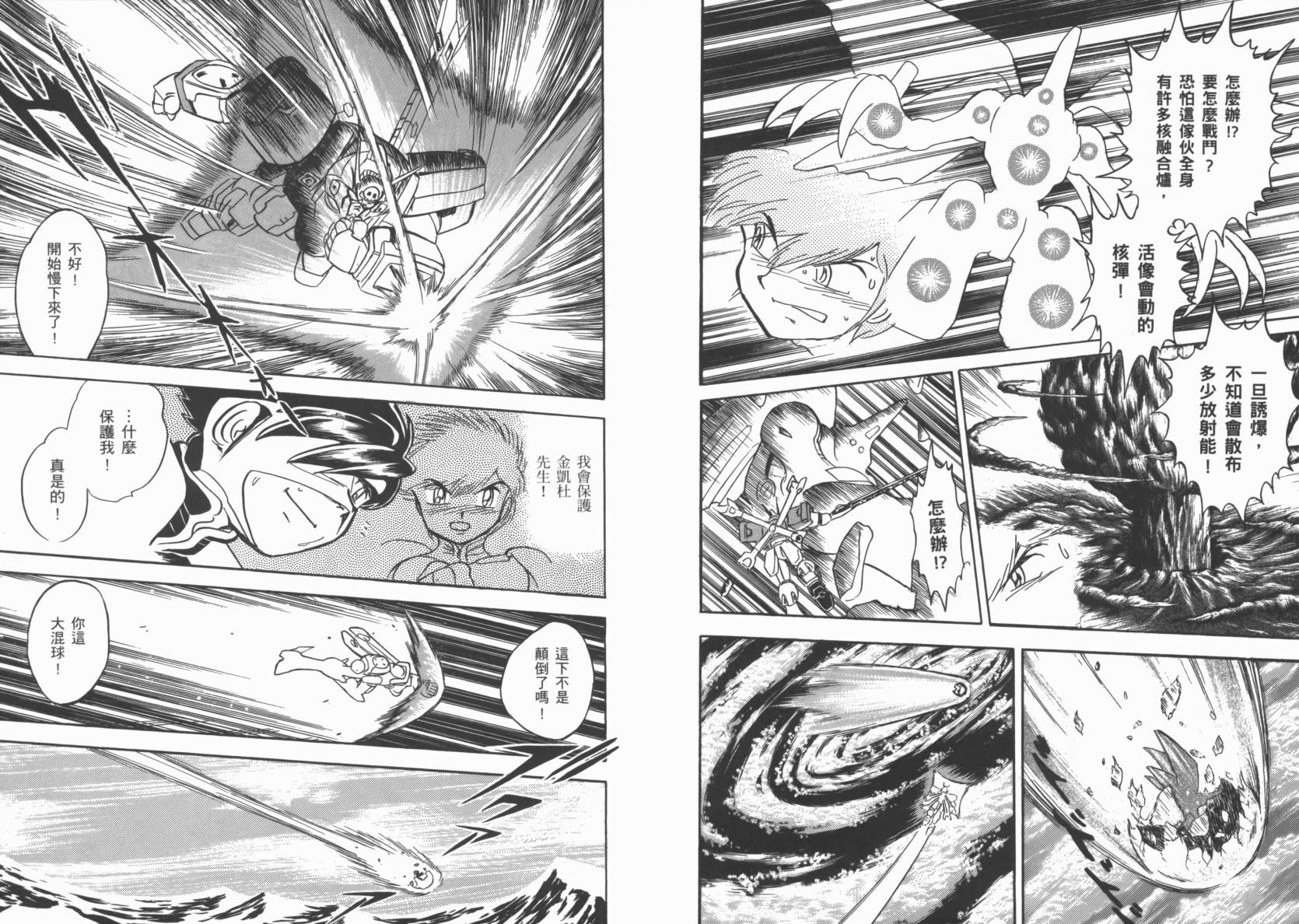 机动战士海盗钢弹 第6卷 第78页