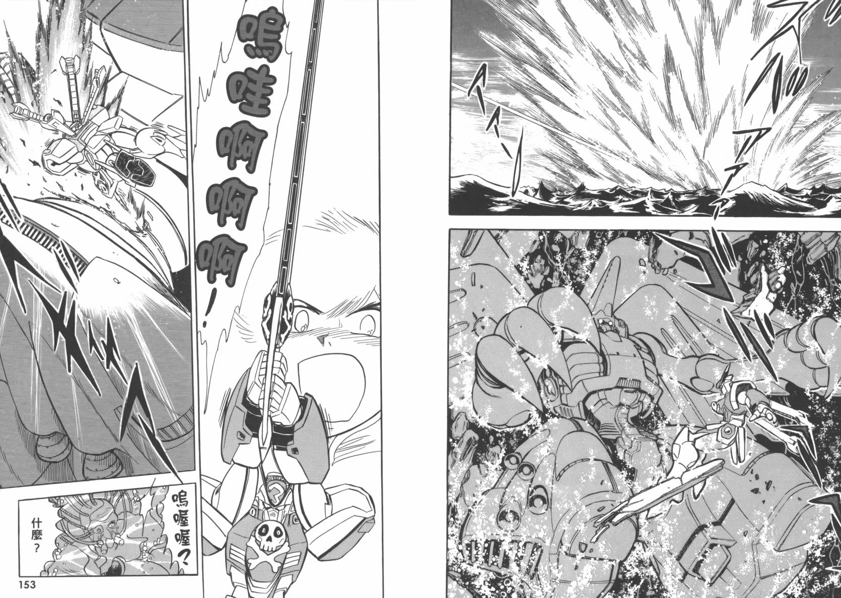 机动战士海盗钢弹 第6卷 第79页