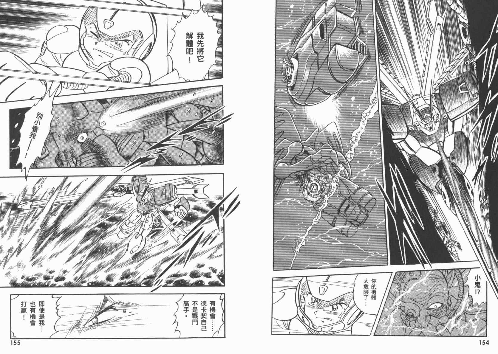 机动战士海盗钢弹 第6卷 第80页