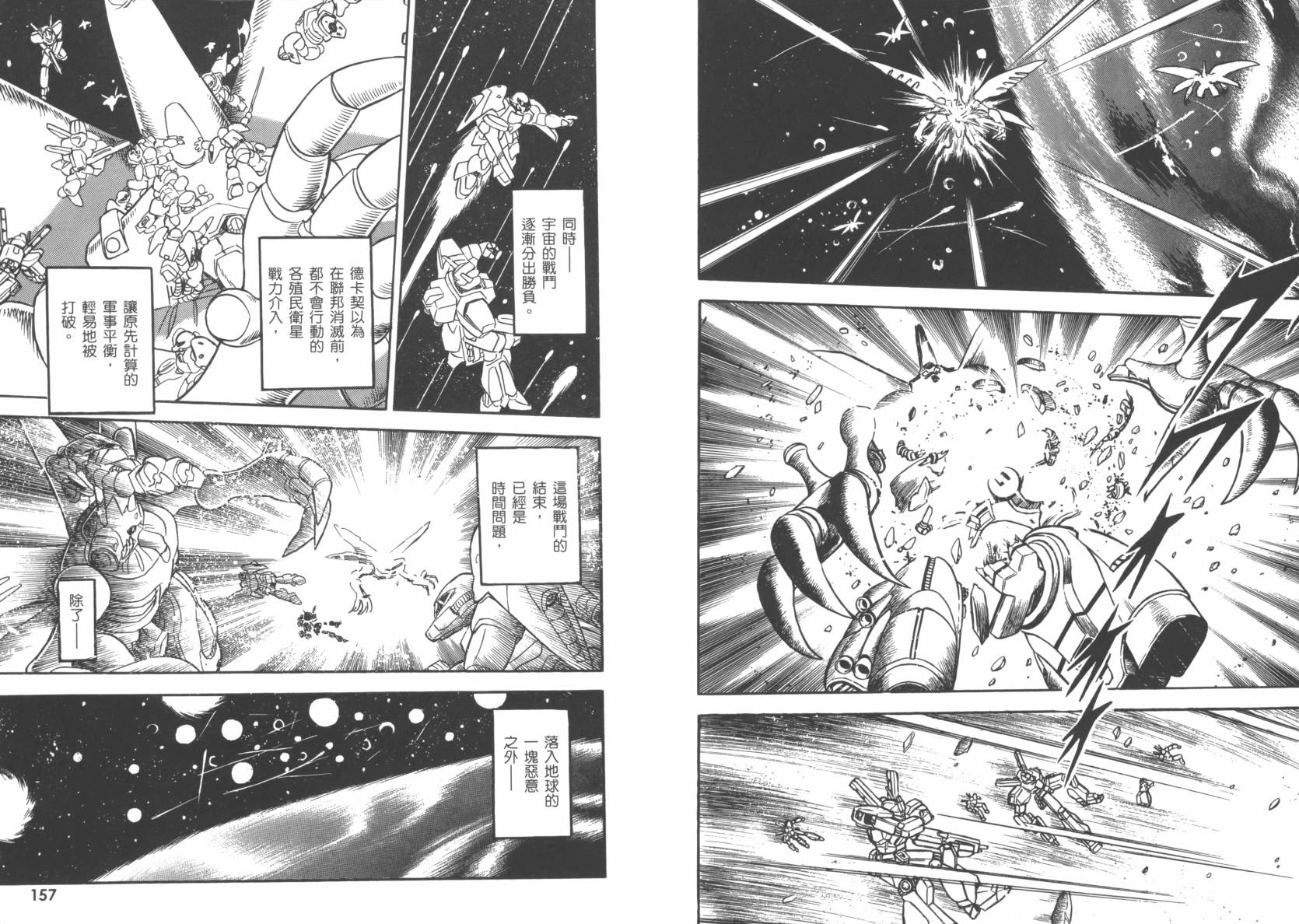 机动战士海盗钢弹 第6卷 第81页