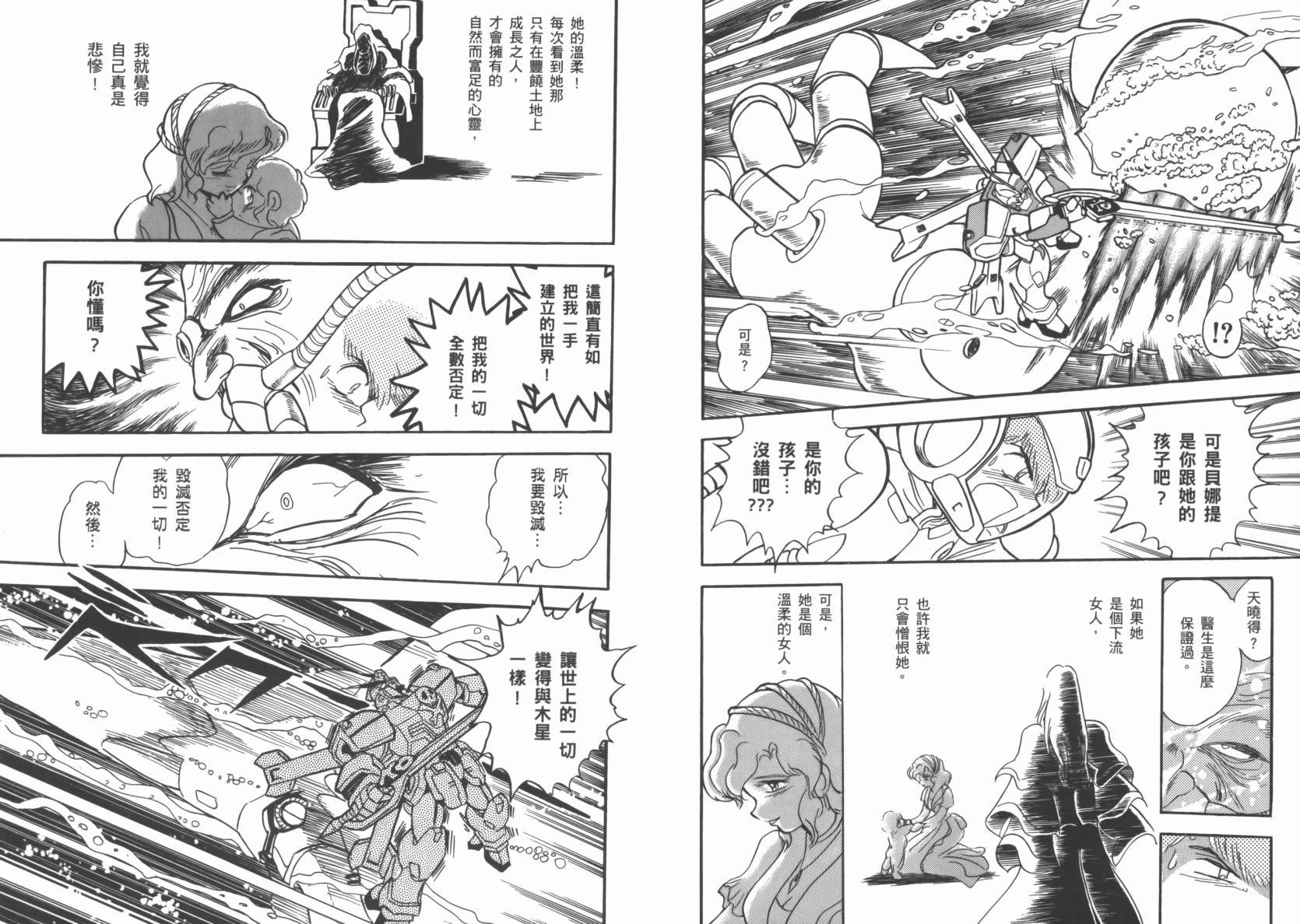 机动战士海盗钢弹 第6卷 第84页