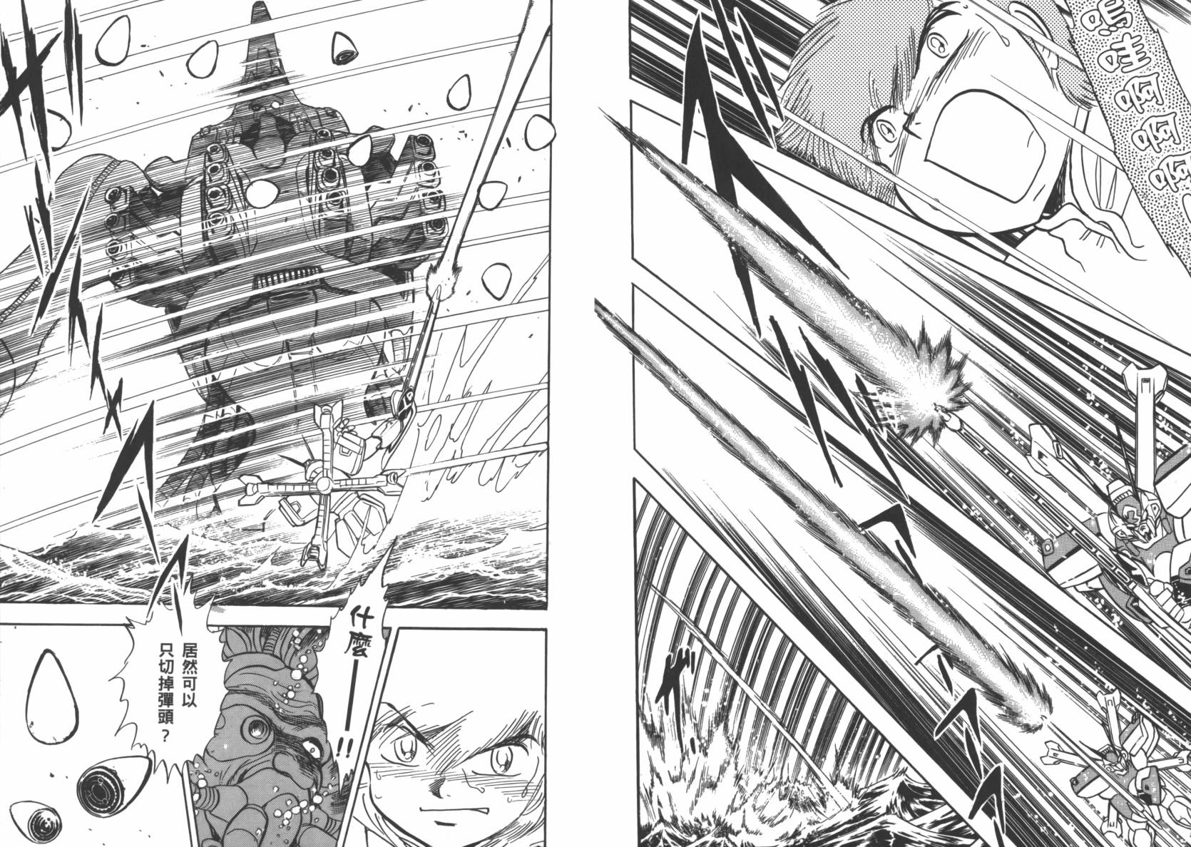 机动战士海盗钢弹 第6卷 第86页