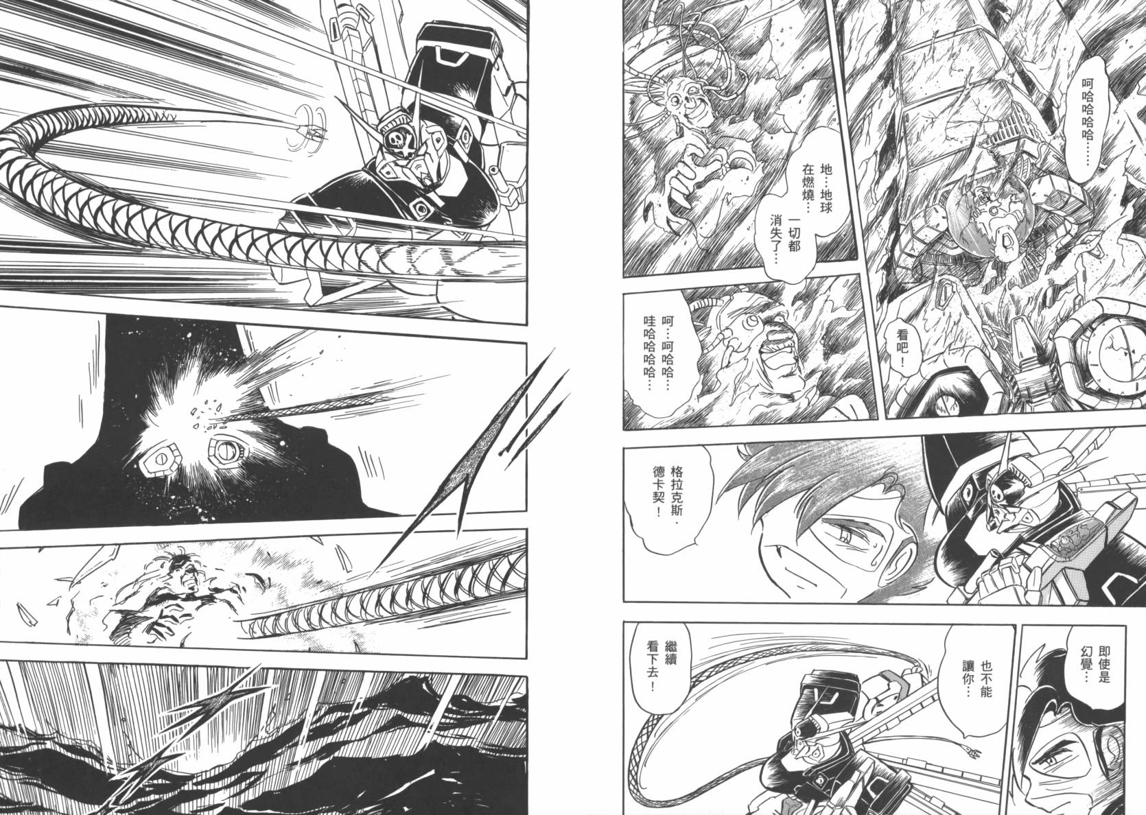 机动战士海盗钢弹 第6卷 第91页