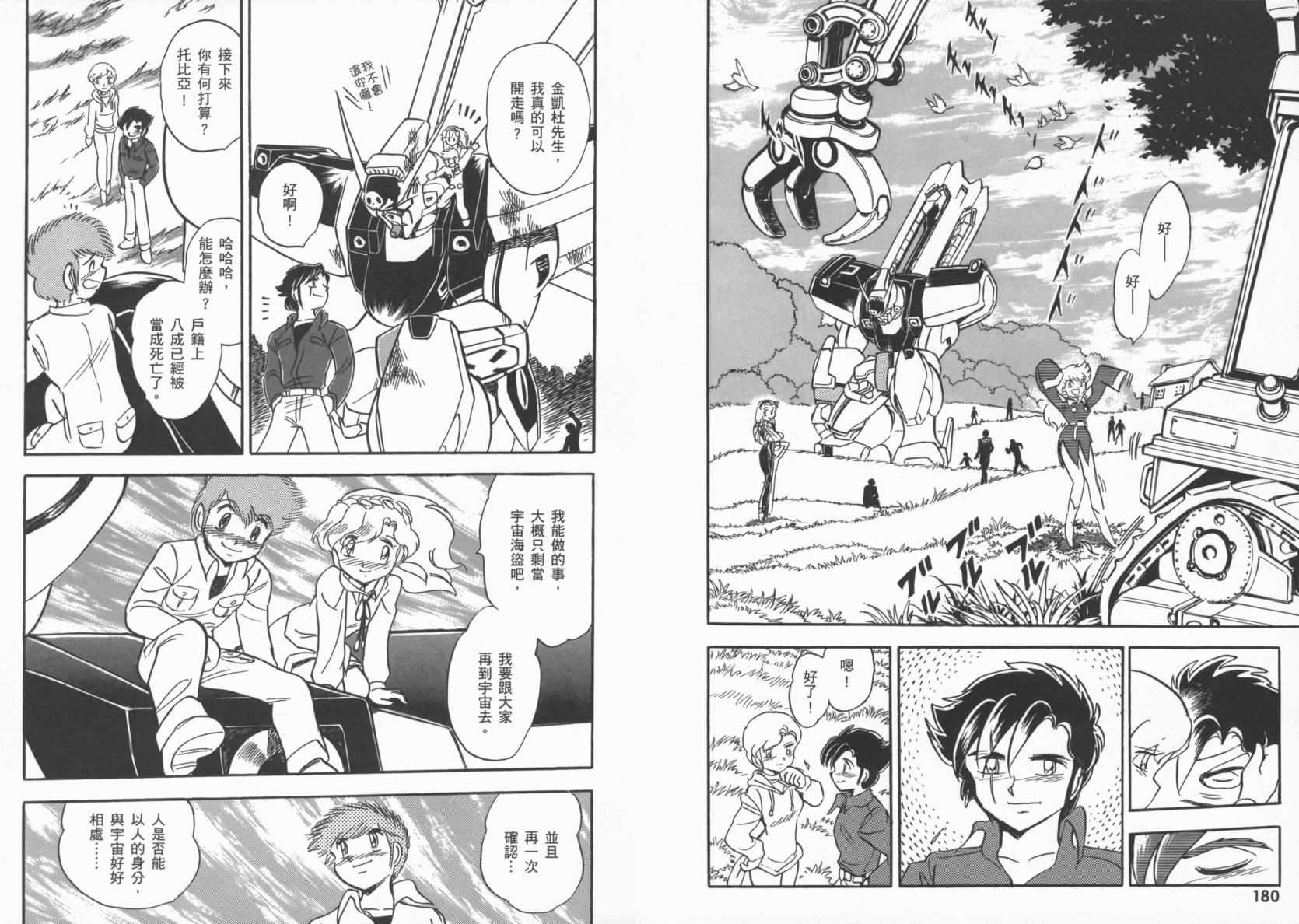 机动战士海盗钢弹 第6卷 第93页