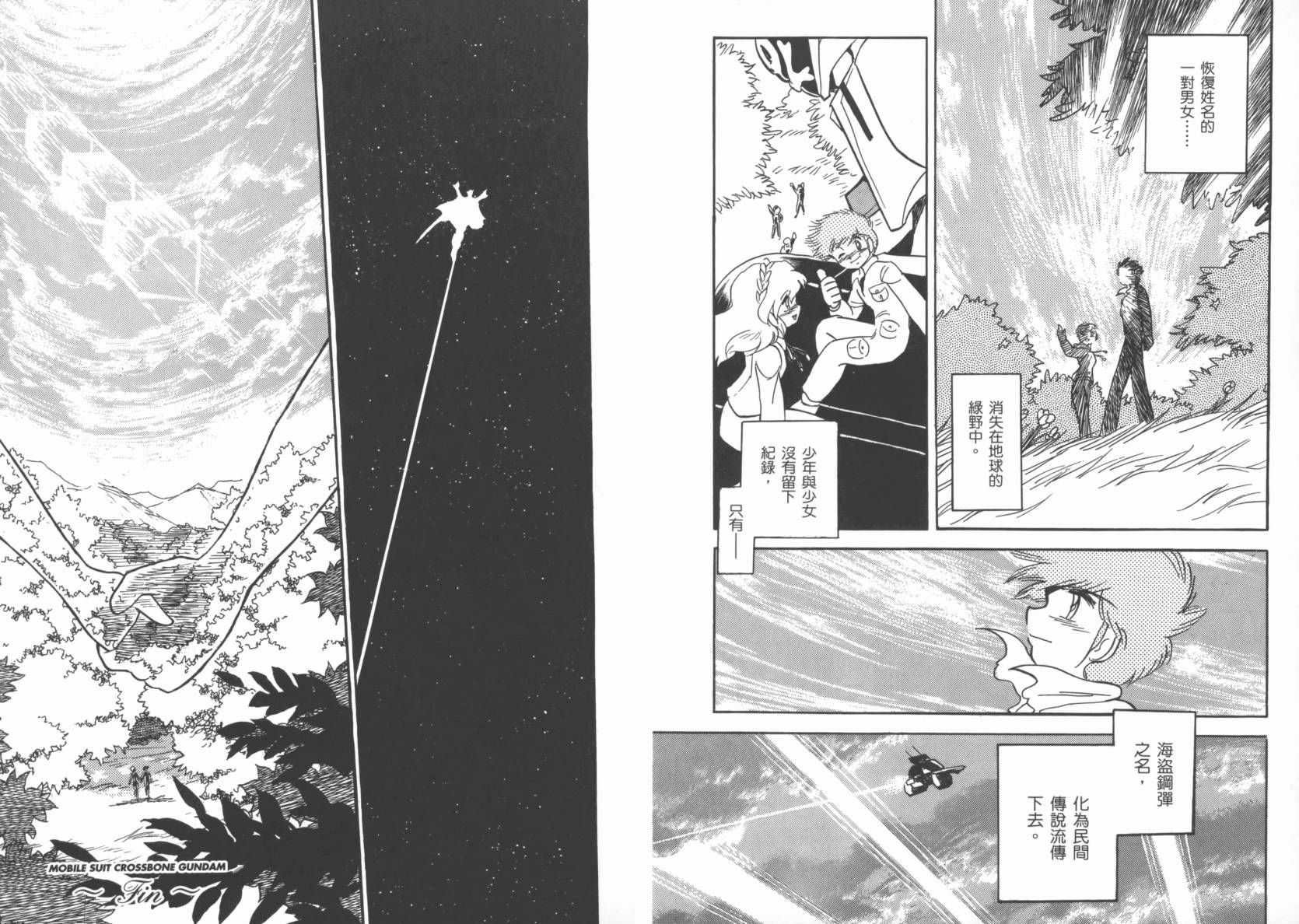 机动战士海盗钢弹 第6卷 第95页